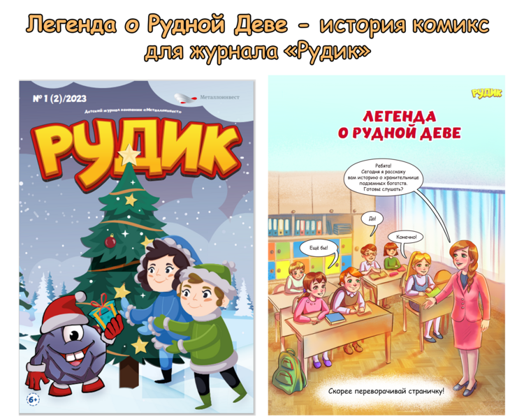 Комикс и иллюстрации в журнал — Иллюстрация, Графика на Dprofile