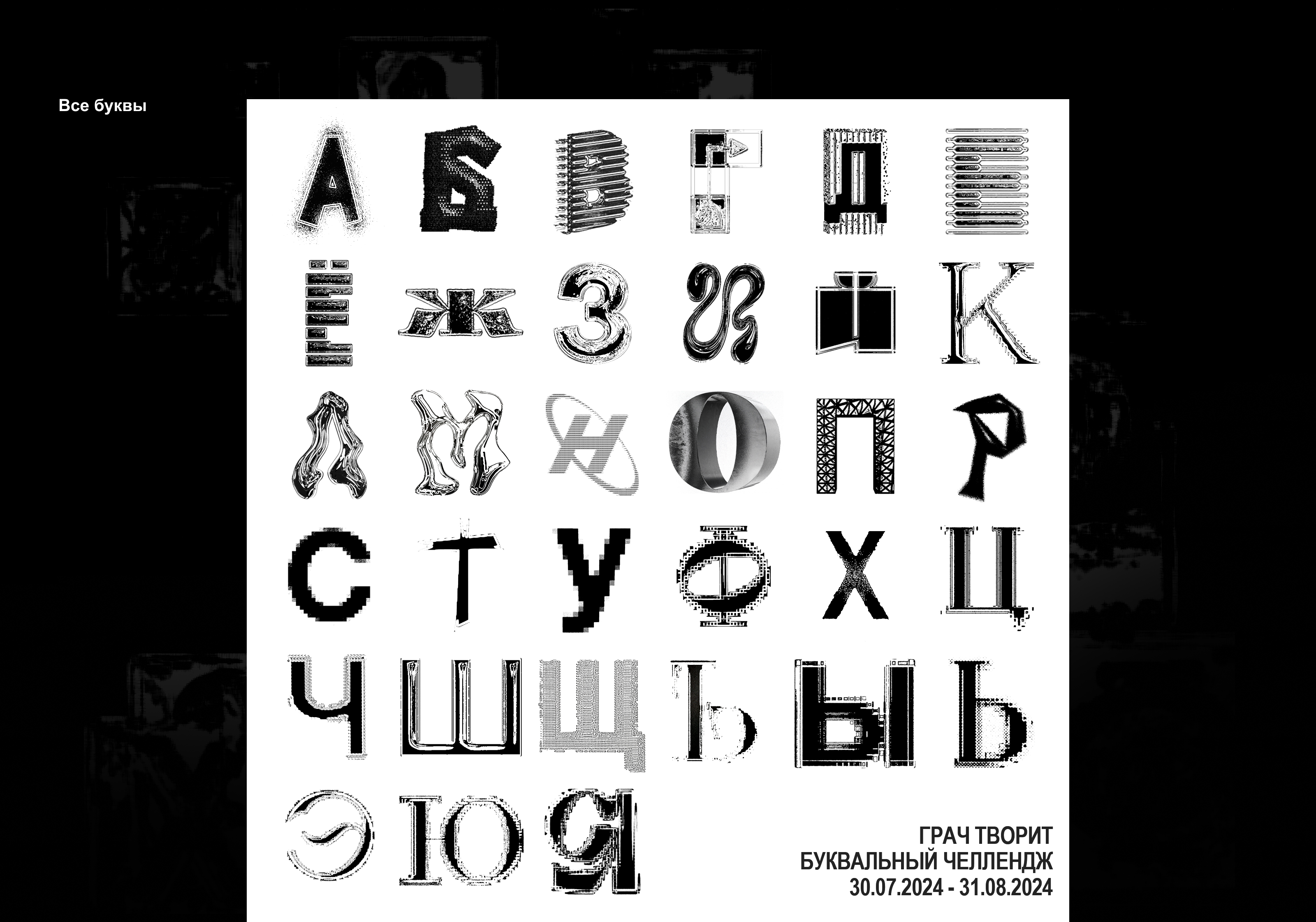 Буквальный челлендж 2024 — Изображение №4 — Иллюстрация, Графика на Dprofile