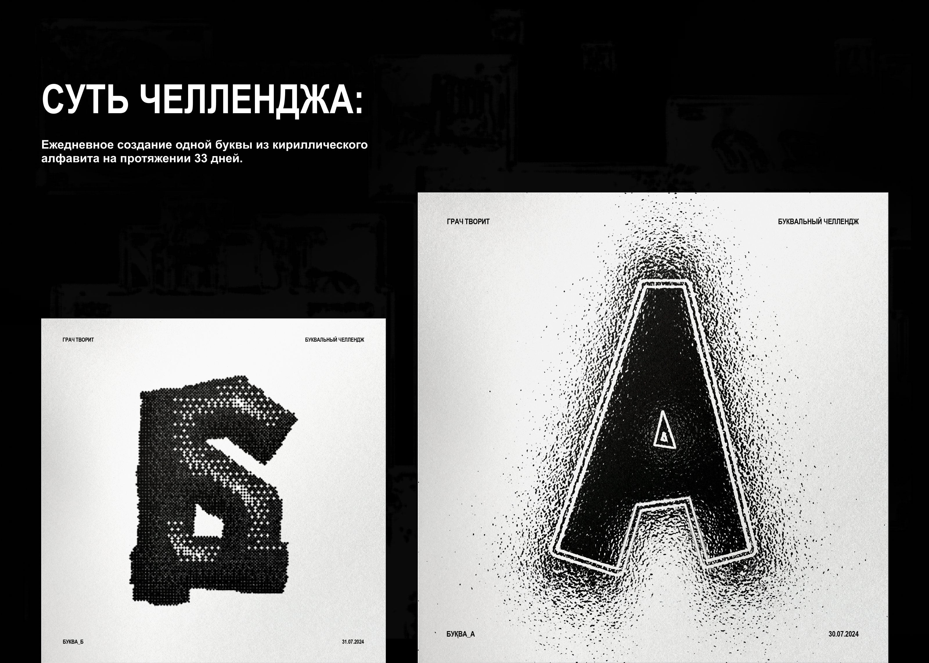 Буквальный челлендж 2024 — Изображение №2 — Иллюстрация, Графика на Dprofile
