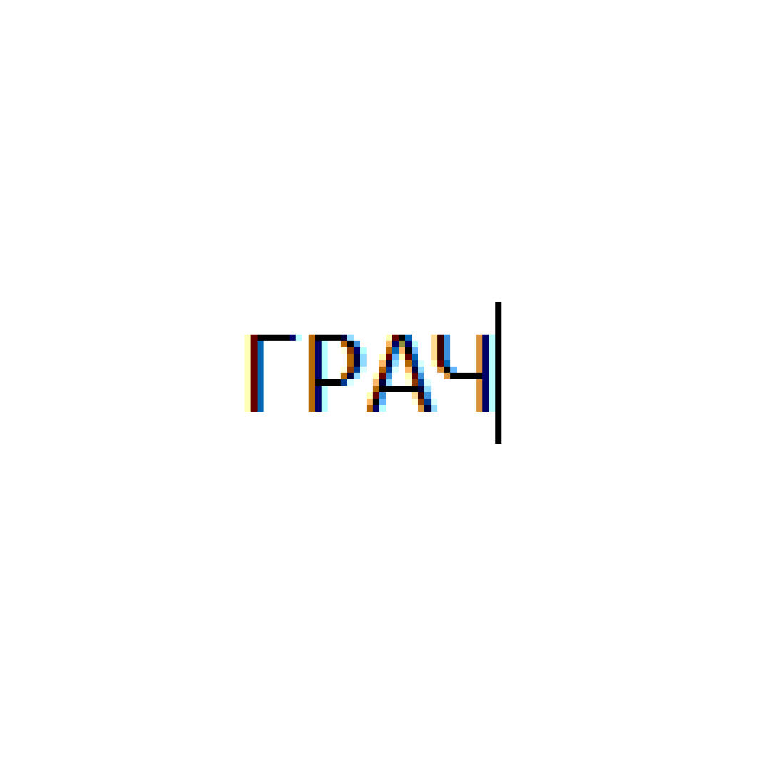 Аватар пользователя Дмитрий Грач