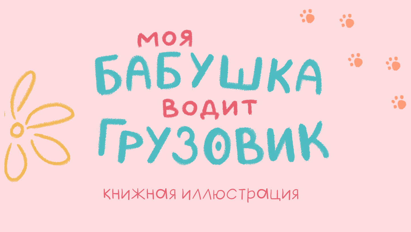 Книжная иллюстрация и создание персонажа — Изображение №1 — Иллюстрация на Dprofile