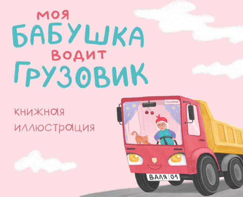 Книжная иллюстрация и создание персонажа — Иллюстрация на Dprofile