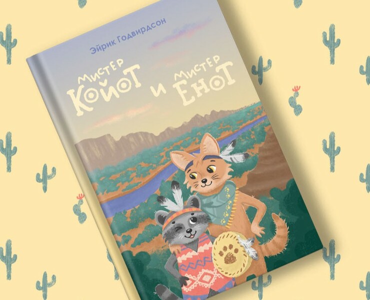 Обложка для детской книги — Иллюстрация, Графика на Dprofile