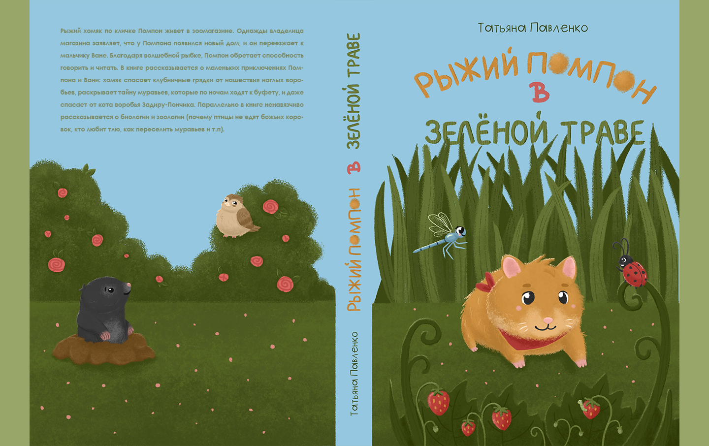 Обложка для детской книги — Изображение №2 — Иллюстрация, Графика на Dprofile