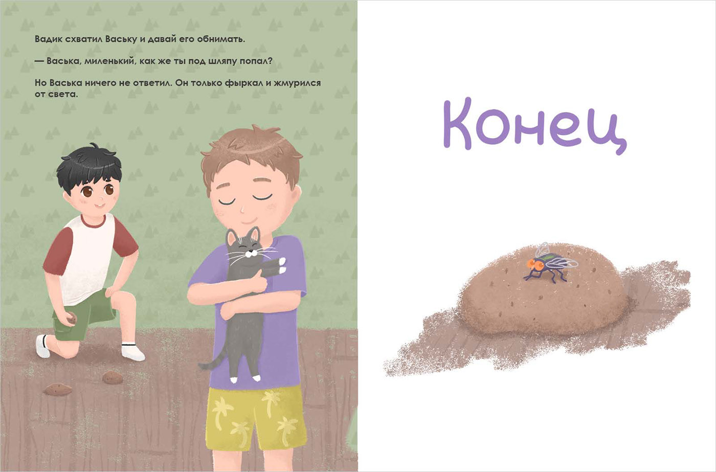 Иллюстрации к детской книге — Изображение №18 — Иллюстрация на Dprofile