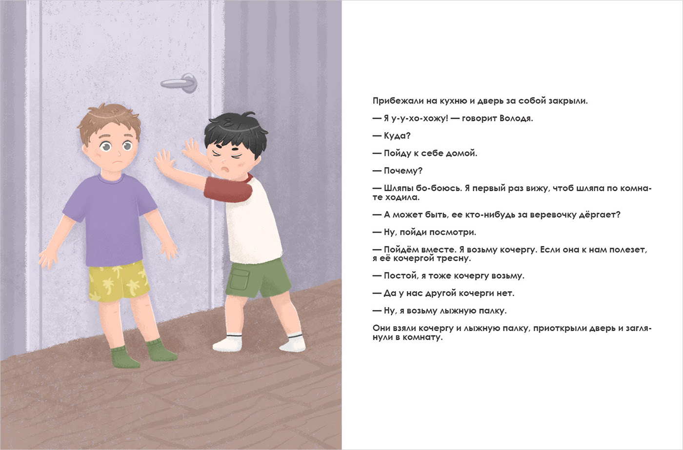 Иллюстрации к детской книге — Изображение №15 — Иллюстрация на Dprofile