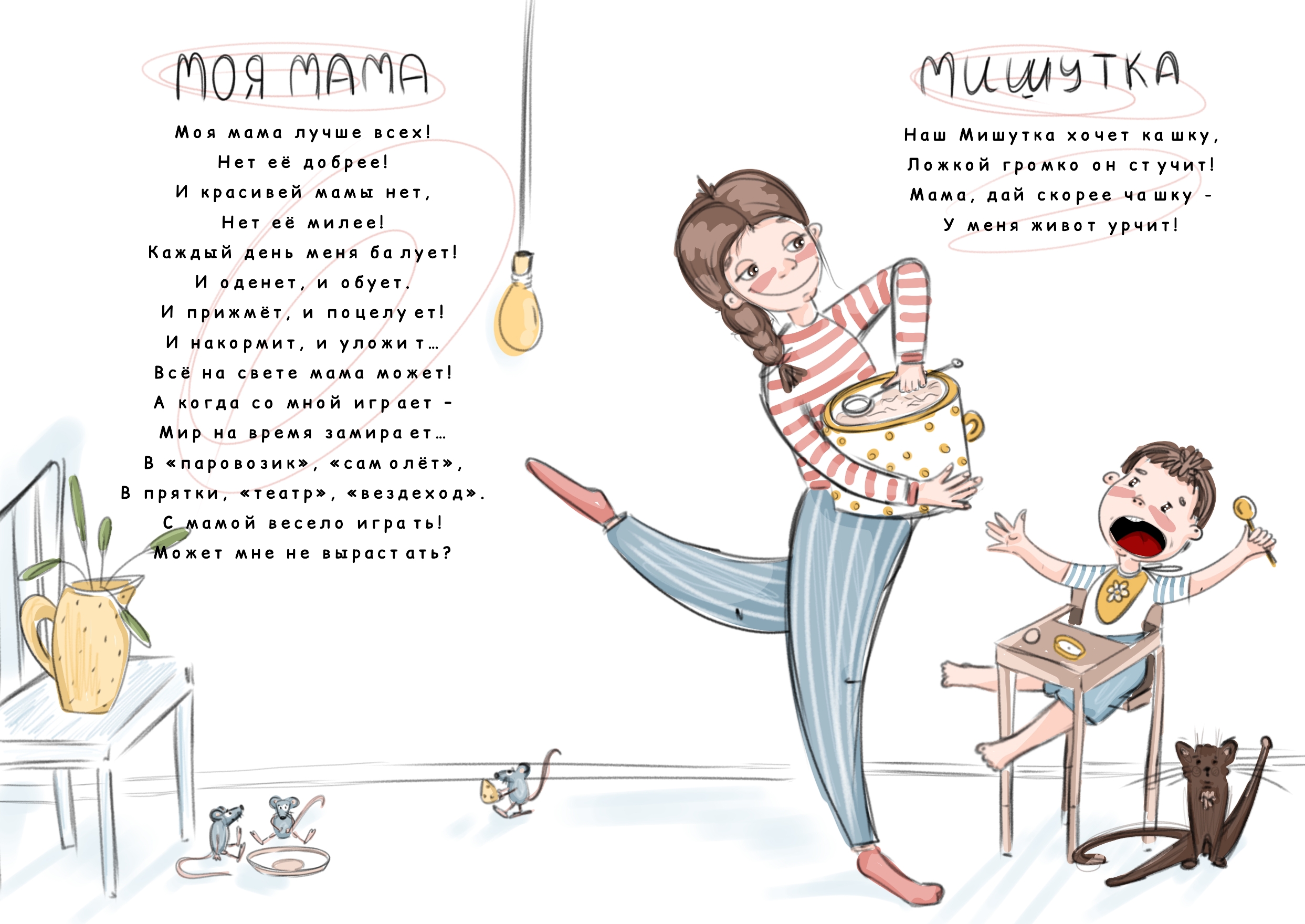 Иллюстрации к моим стихам — Изображение №14 — Иллюстрация на Dprofile