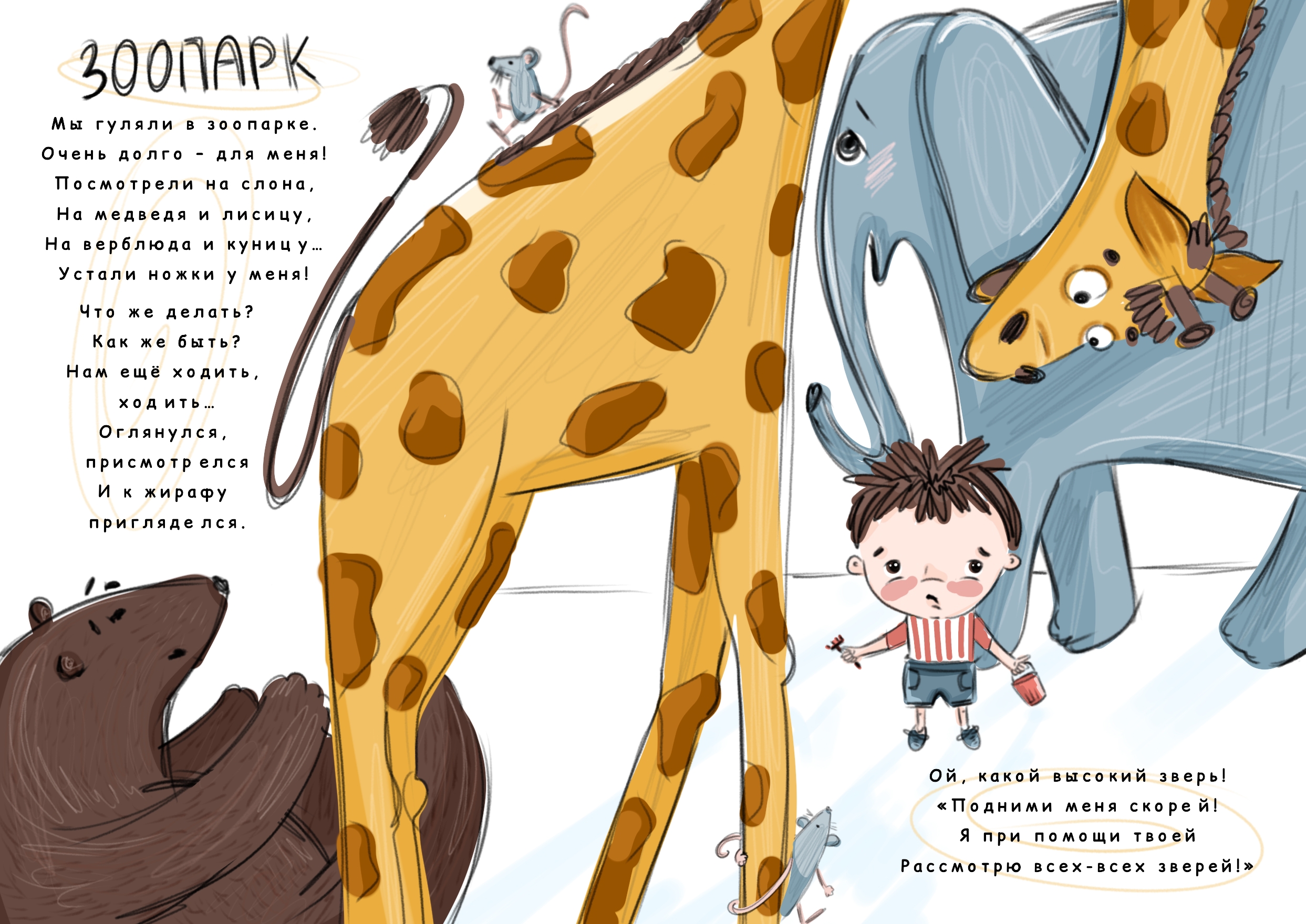 Иллюстрации к моим стихам — Изображение №15 — Иллюстрация на Dprofile