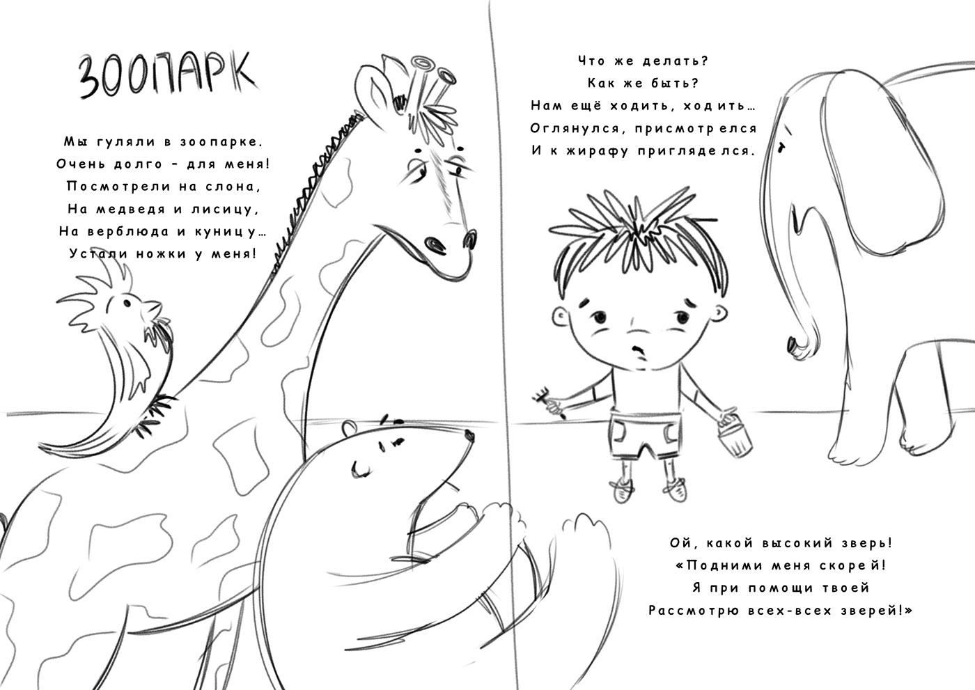 Иллюстрации к моим стихам — Изображение №6 — Иллюстрация на Dprofile
