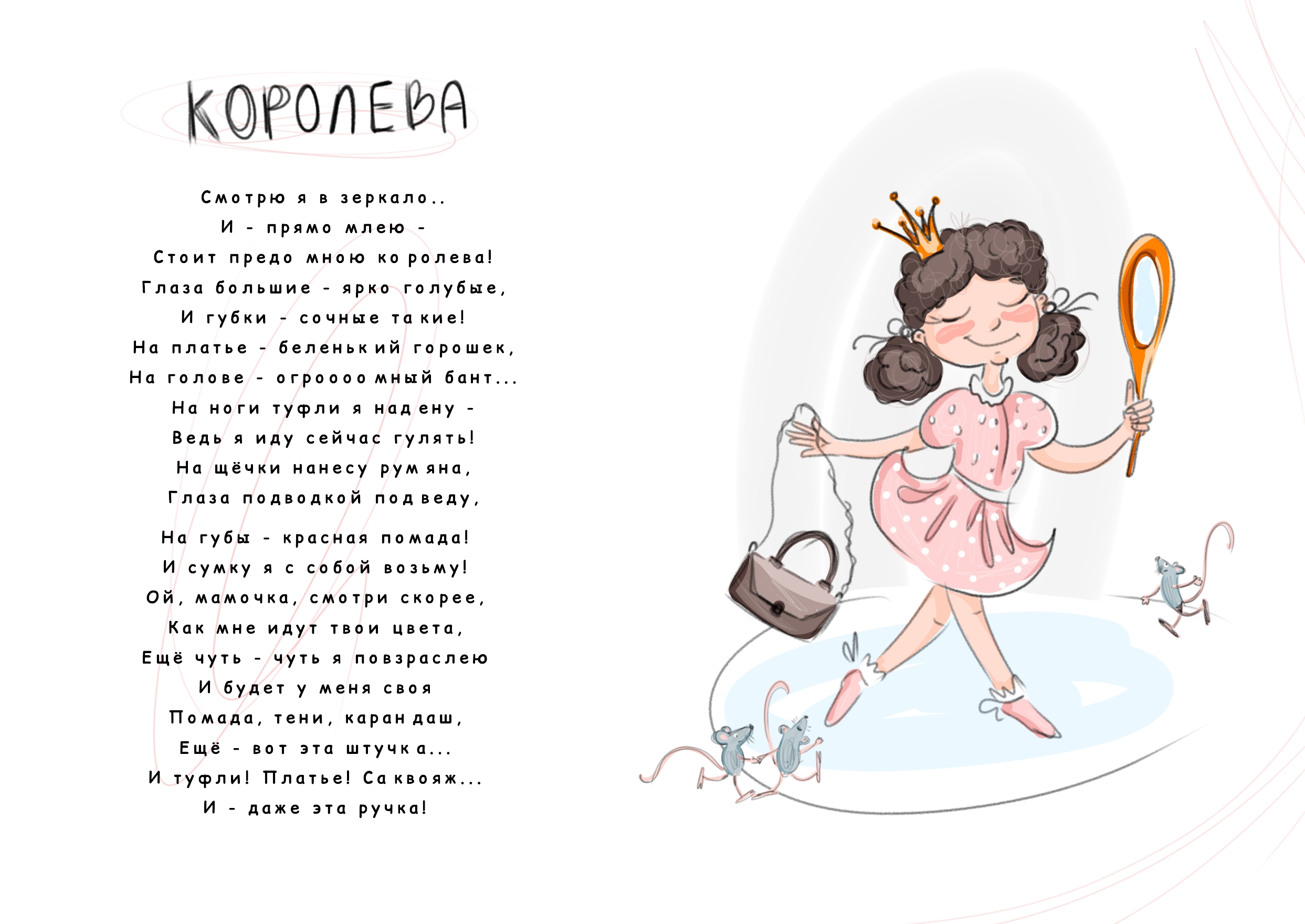 Иллюстрации к моим стихам — Изображение №16 — Иллюстрация на Dprofile