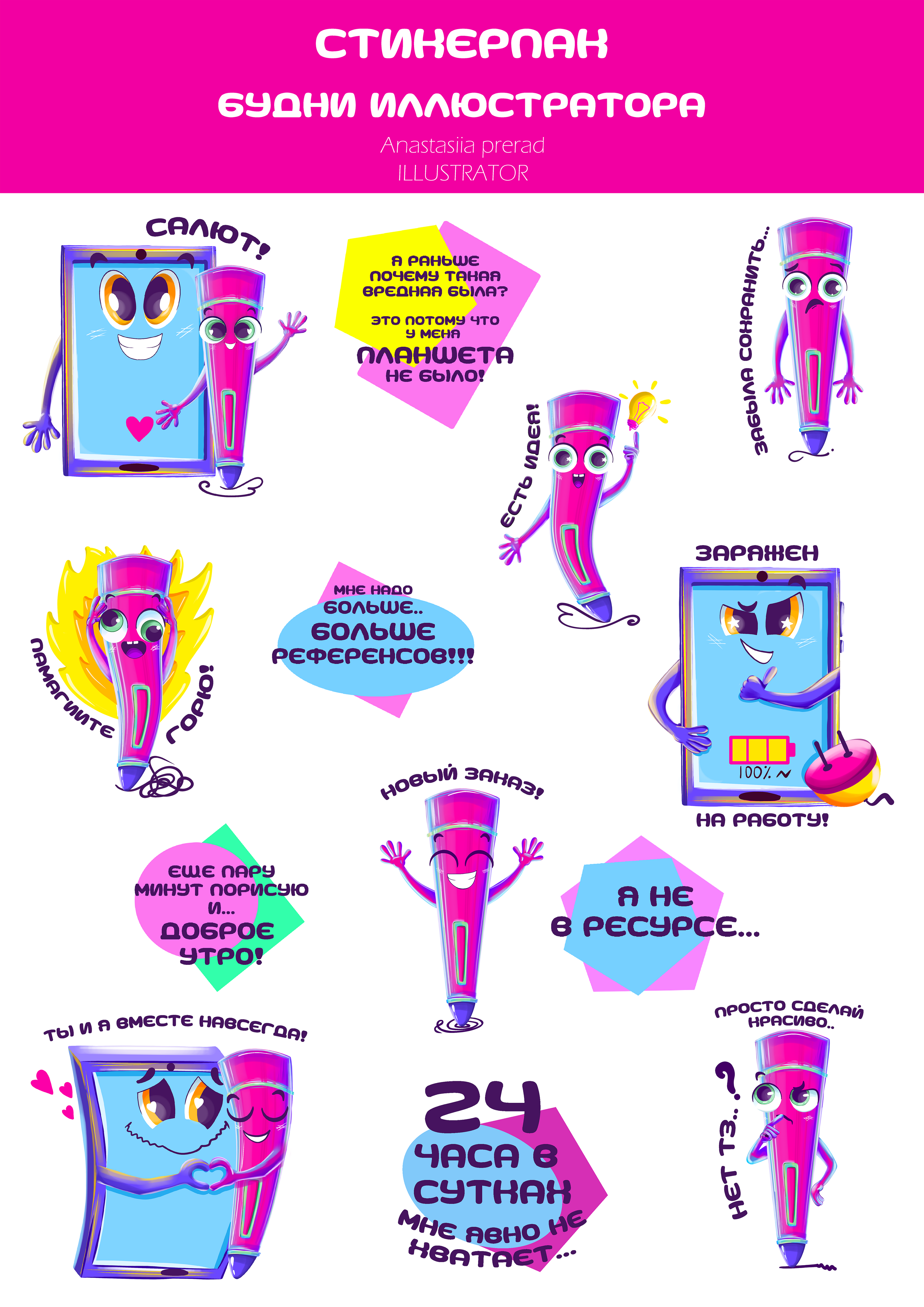 Sticker pack for illustrators. — Изображение №14 — Брендинг, Иллюстрация на Dprofile
