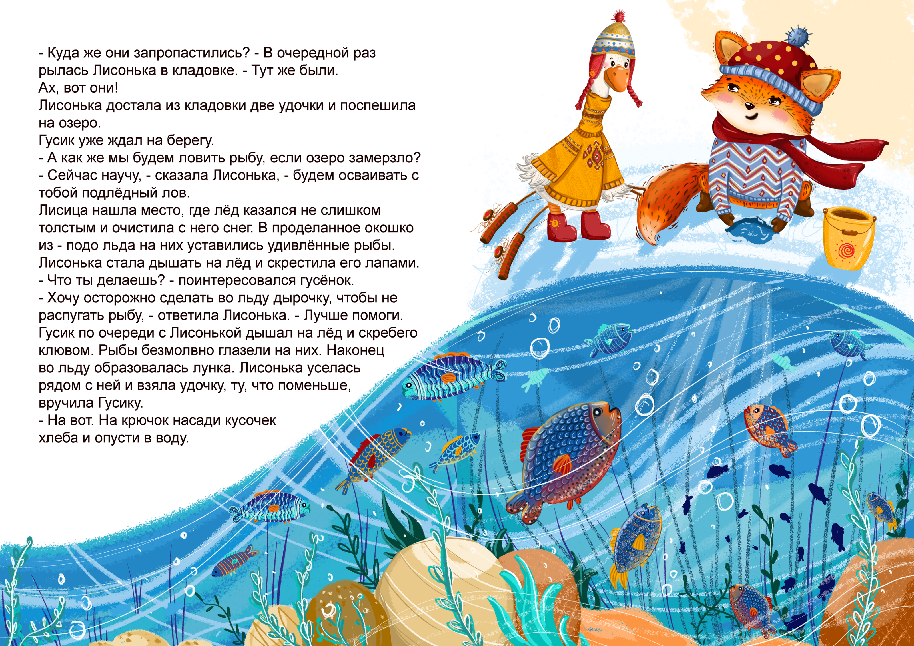 Иллюстрация к детской книге — Изображение №2 — Иллюстрация на Dprofile