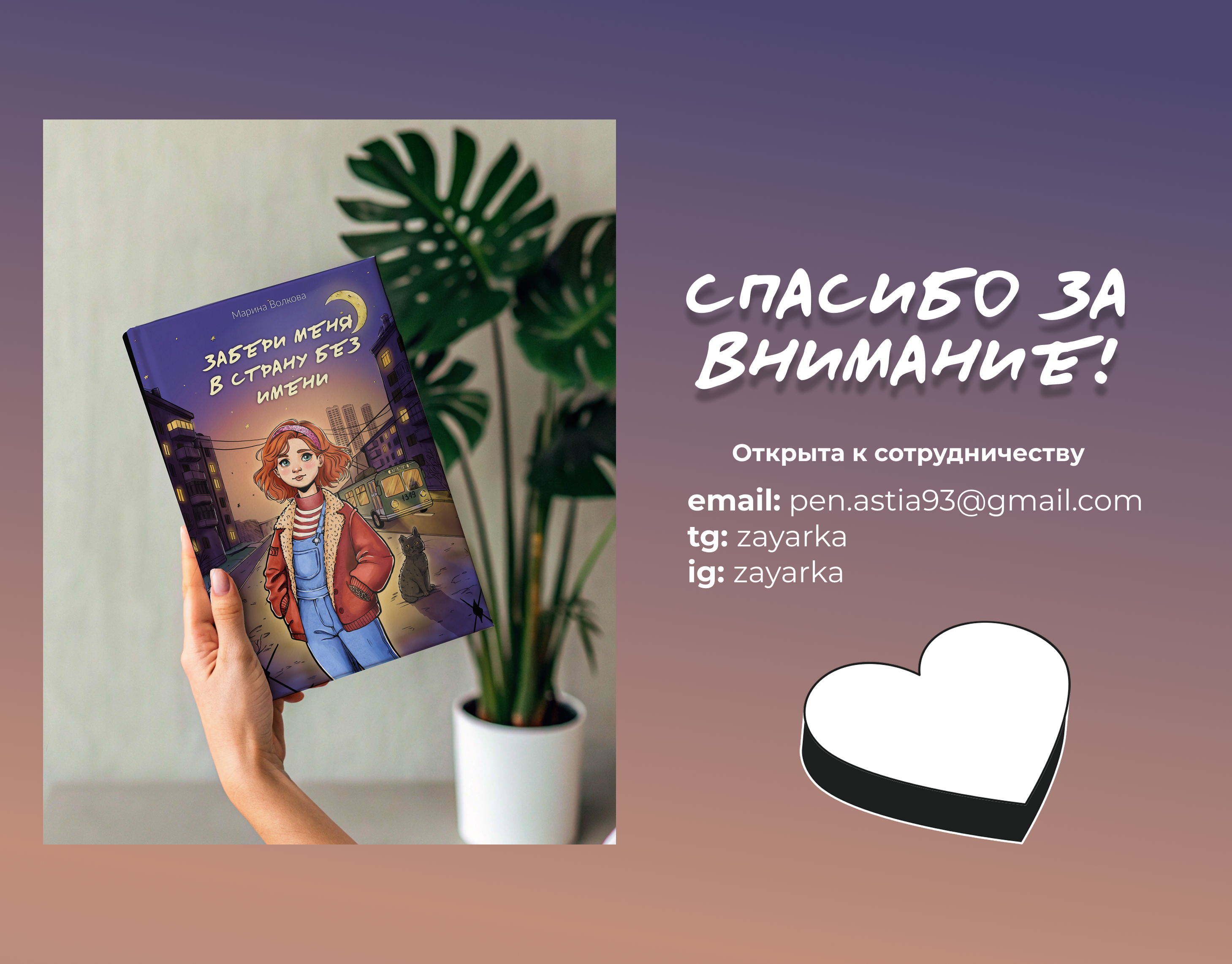 Обложка книги "Забери меня в страну без имени" — Изображение №5 — Иллюстрация, Графика на Dprofile