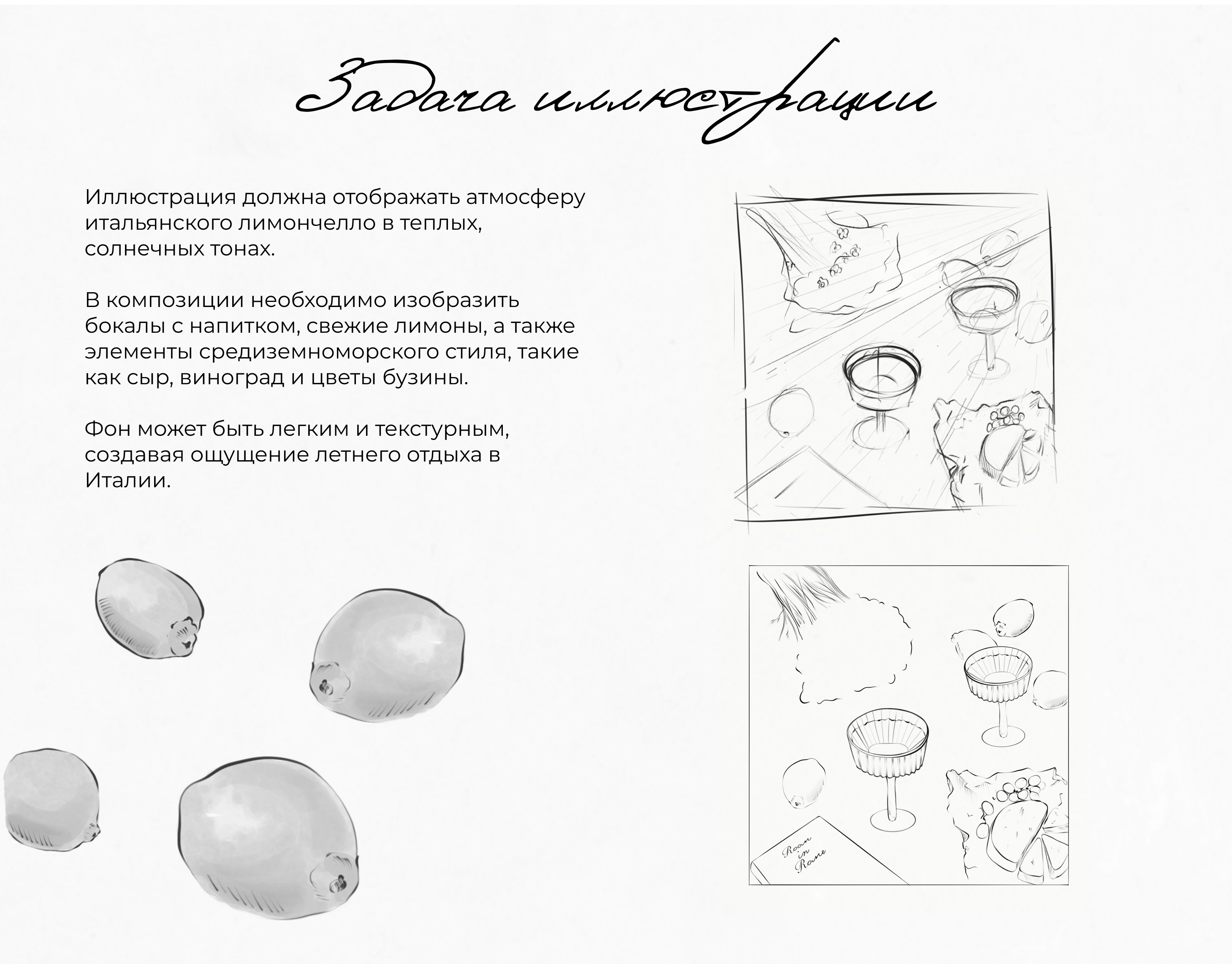 Итальянский Лимончелло — Изображение №2 — Брендинг, Иллюстрация на Dprofile