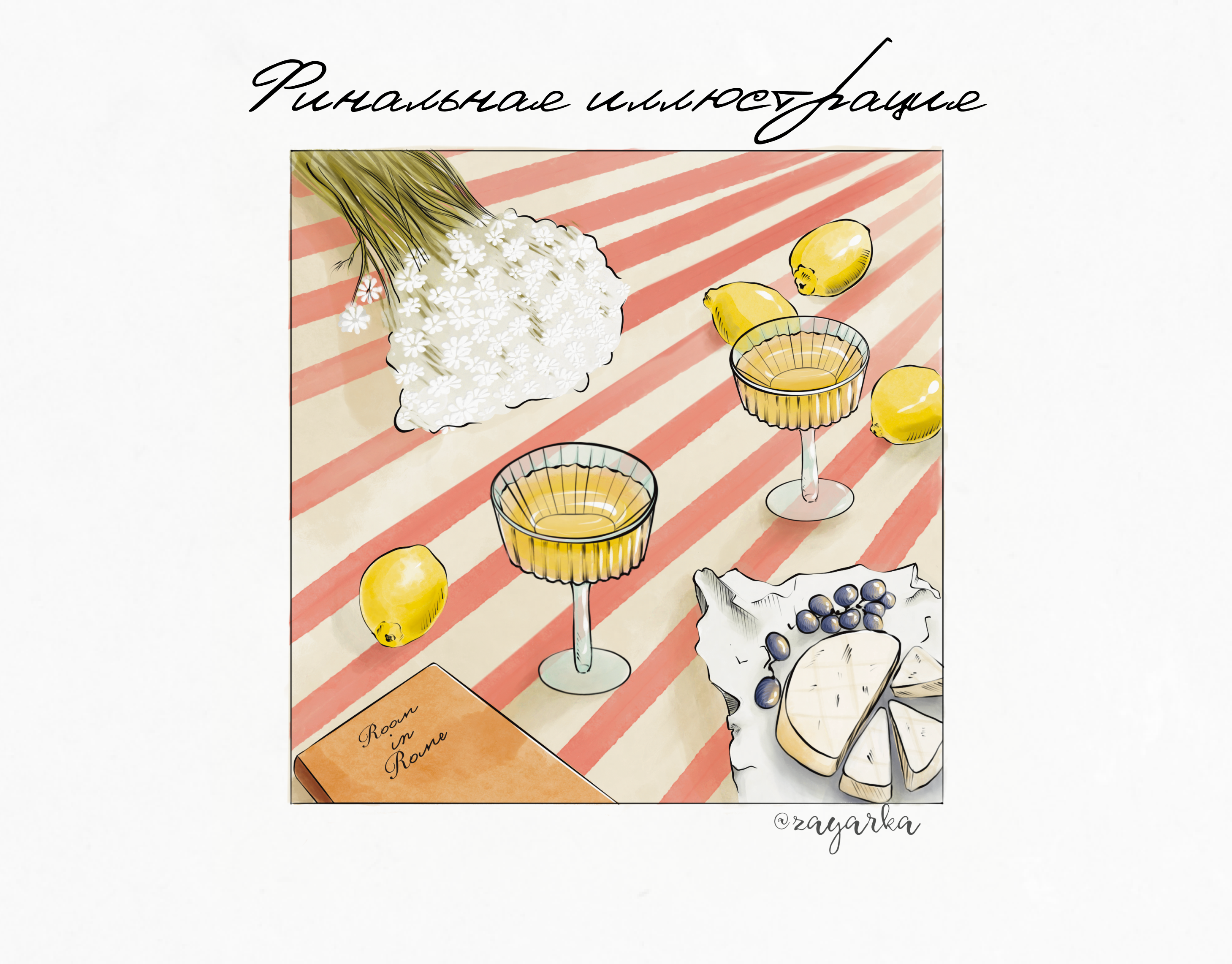 Итальянский Лимончелло — Изображение №3 — Брендинг, Иллюстрация на Dprofile
