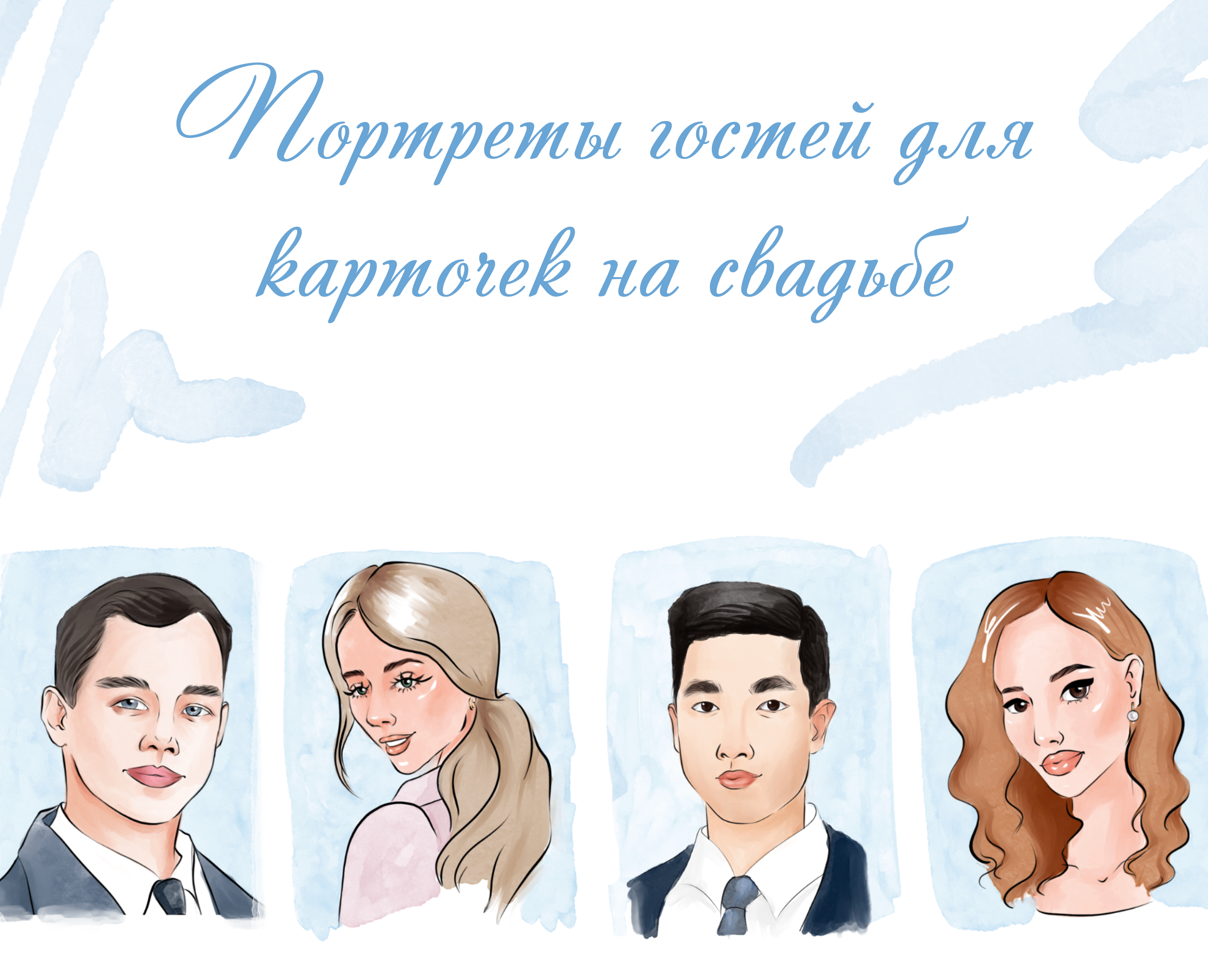 Иллюстрации для оформления карточек гостей на свадьбе — Брендинг на Dprofile