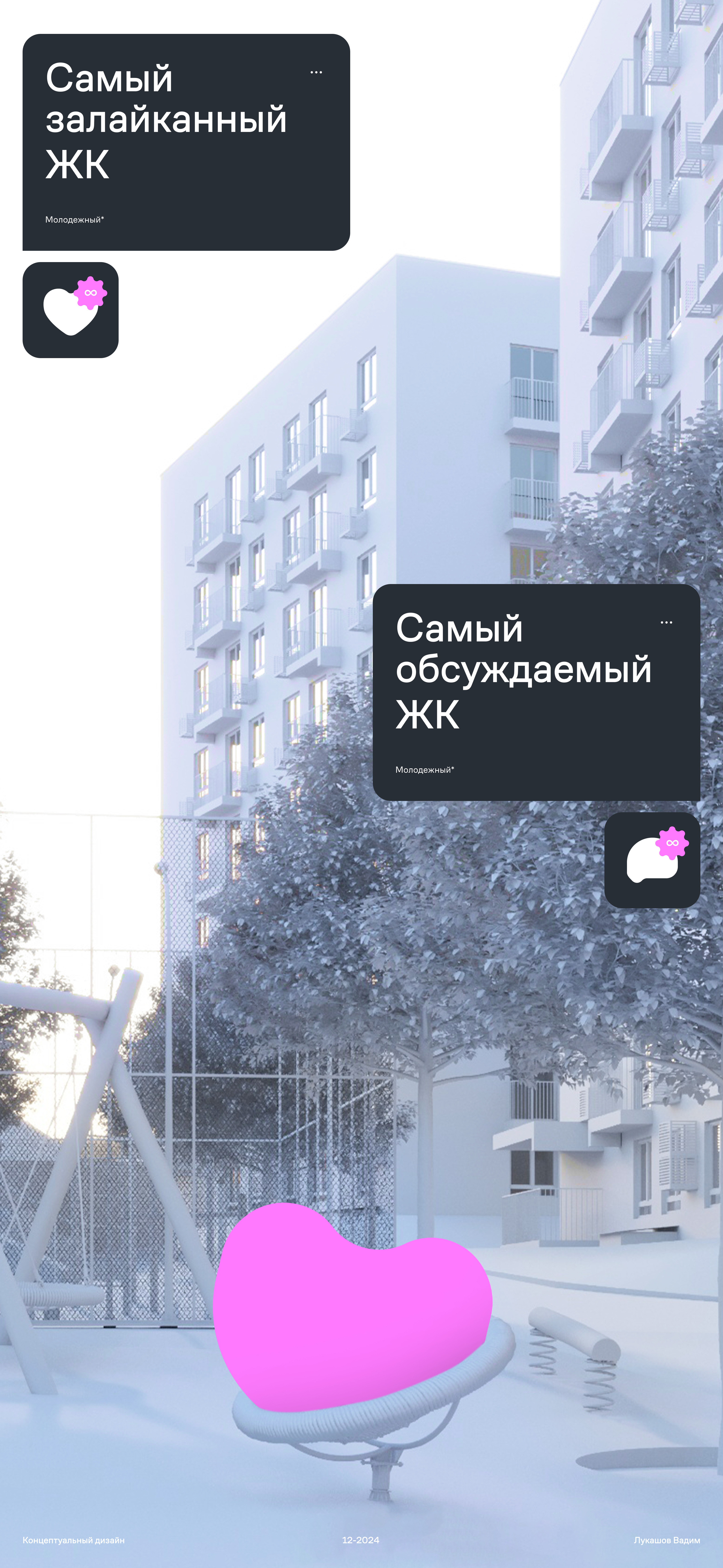 ЖК «Молодежный» | Концепция  самого залайканного ЖК — Изображение №1 — Брендинг, Графика на Dprofile