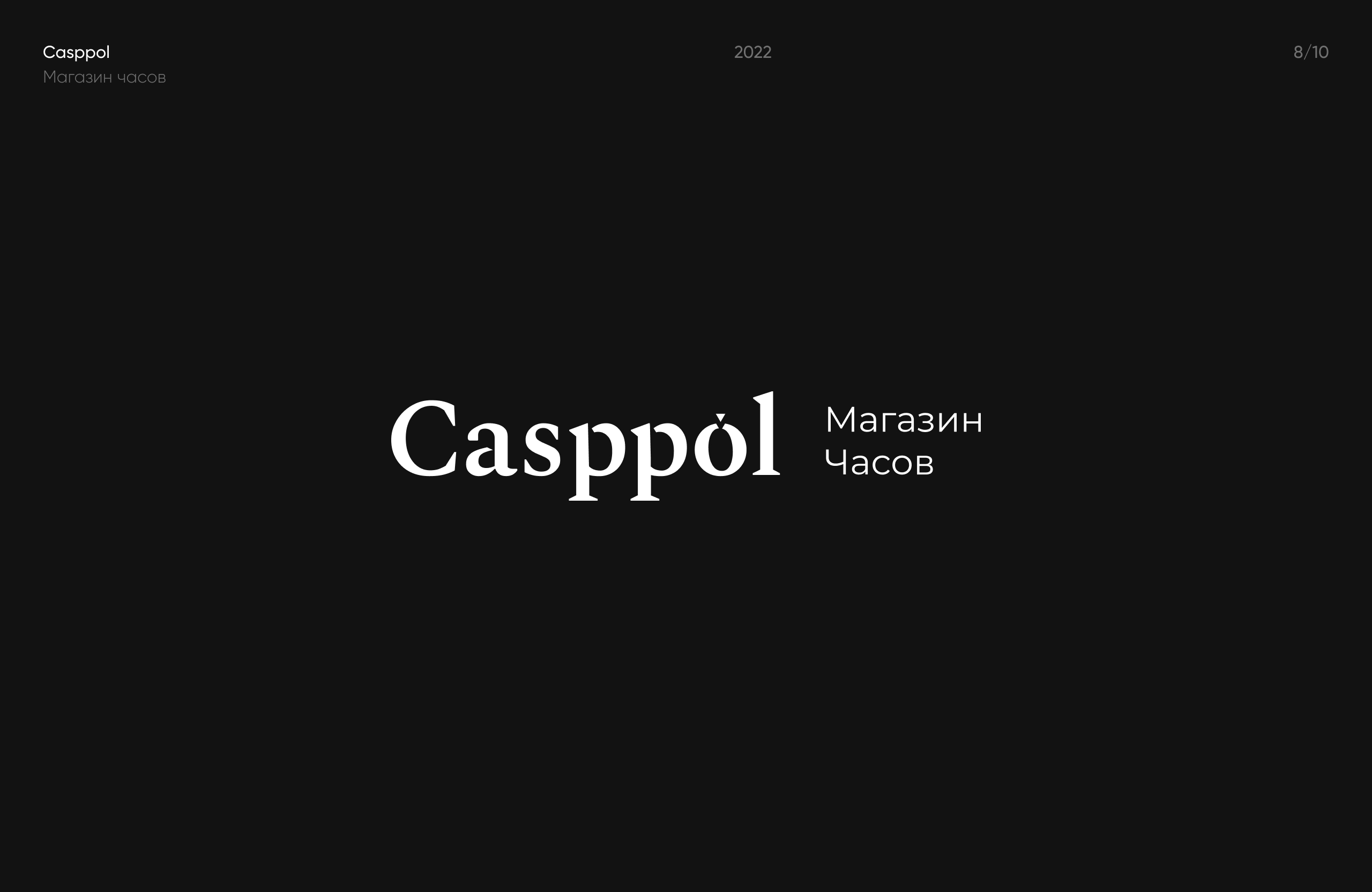 Logofolio | v.1 2022-2024 — Изображение №9 — Брендинг на Dprofile