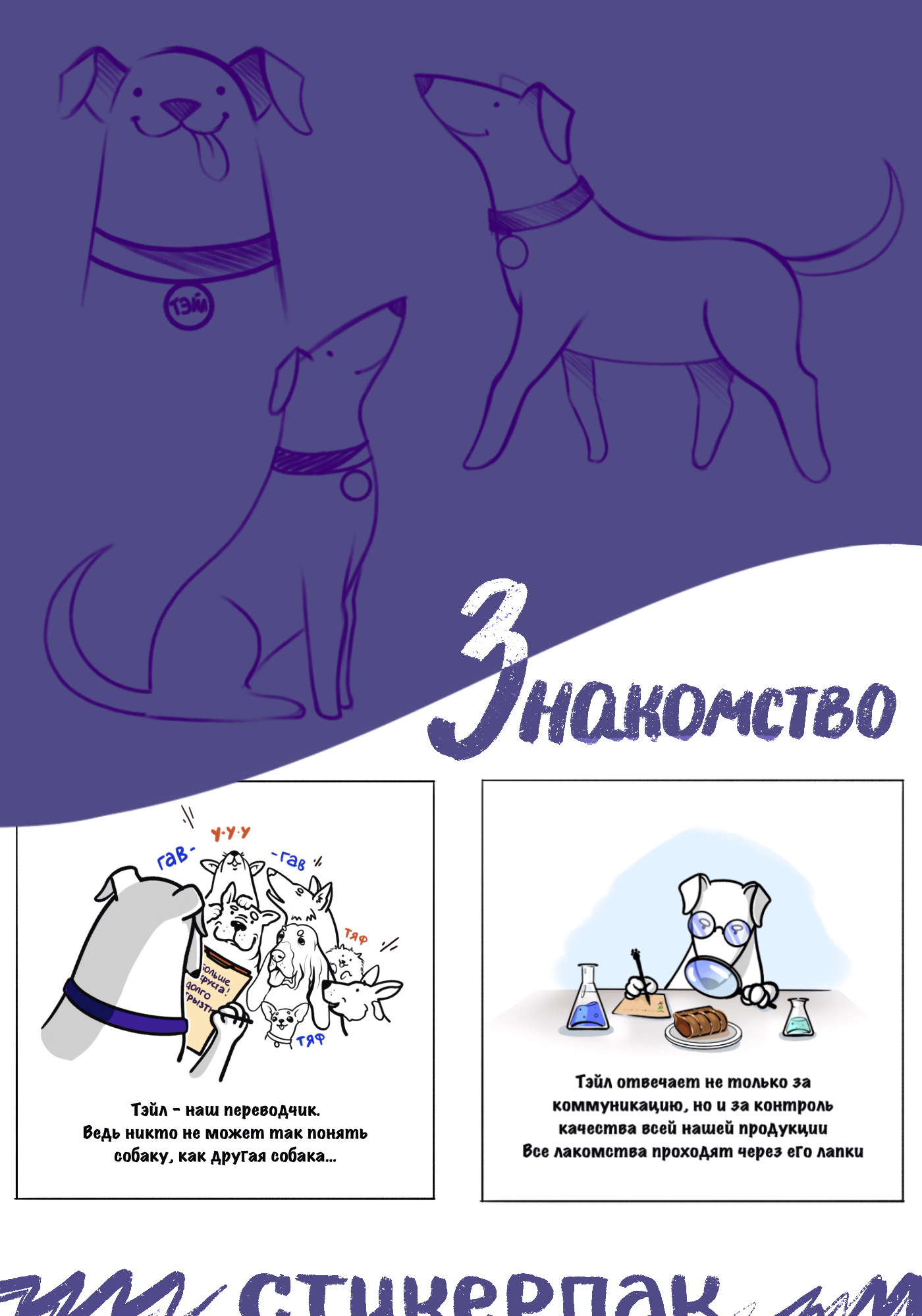 Бренд персонаж для магазина натуральных лакомств для собак — Изображение №2 — Брендинг, Иллюстрация на Dprofile