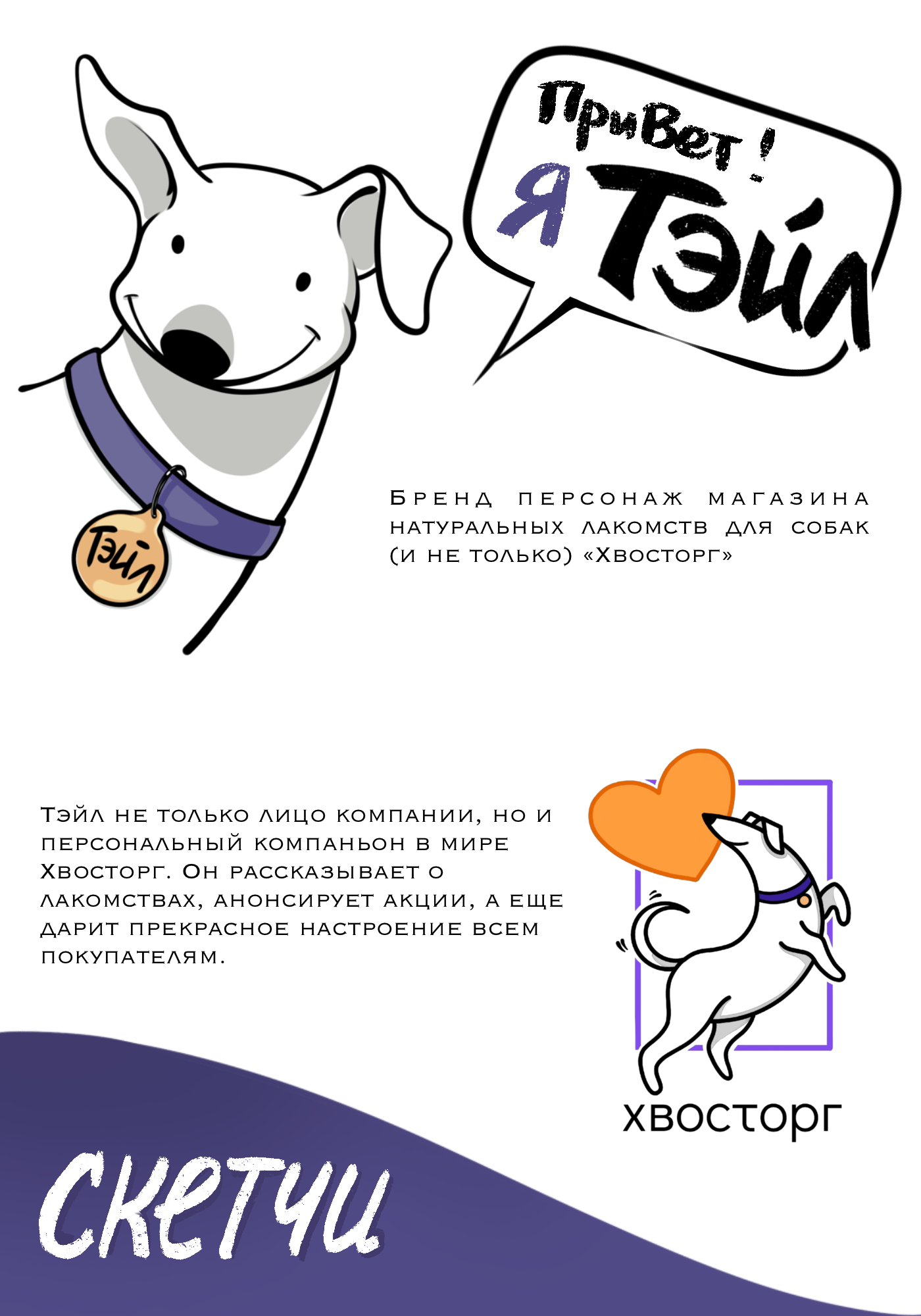 Бренд персонаж для магазина натуральных лакомств для собак — Изображение №1 — Брендинг, Иллюстрация на Dprofile