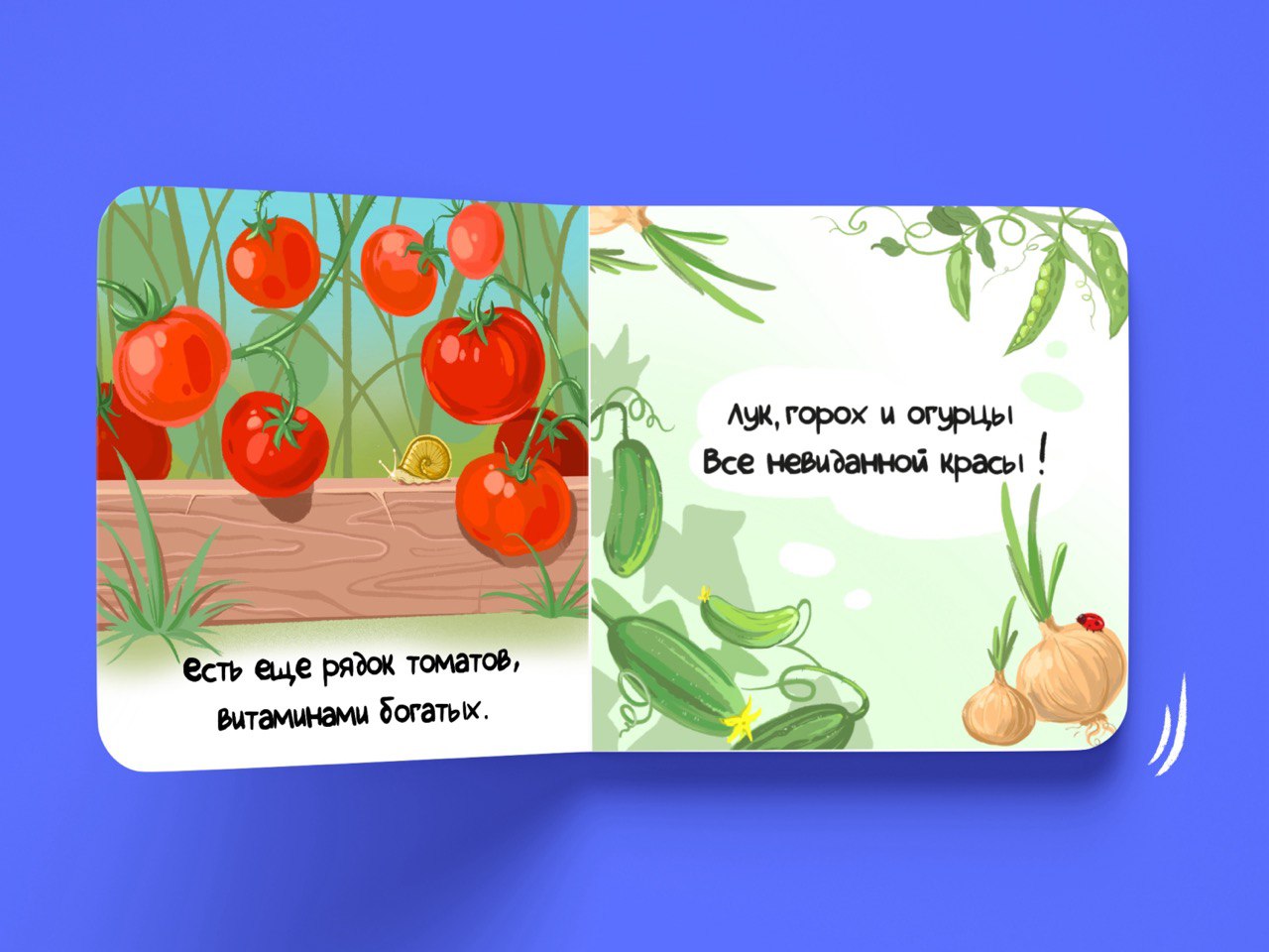 иллюстрации для детской книги в стихах "Гоша и огород" — Изображение №5 — Иллюстрация на Dprofile
