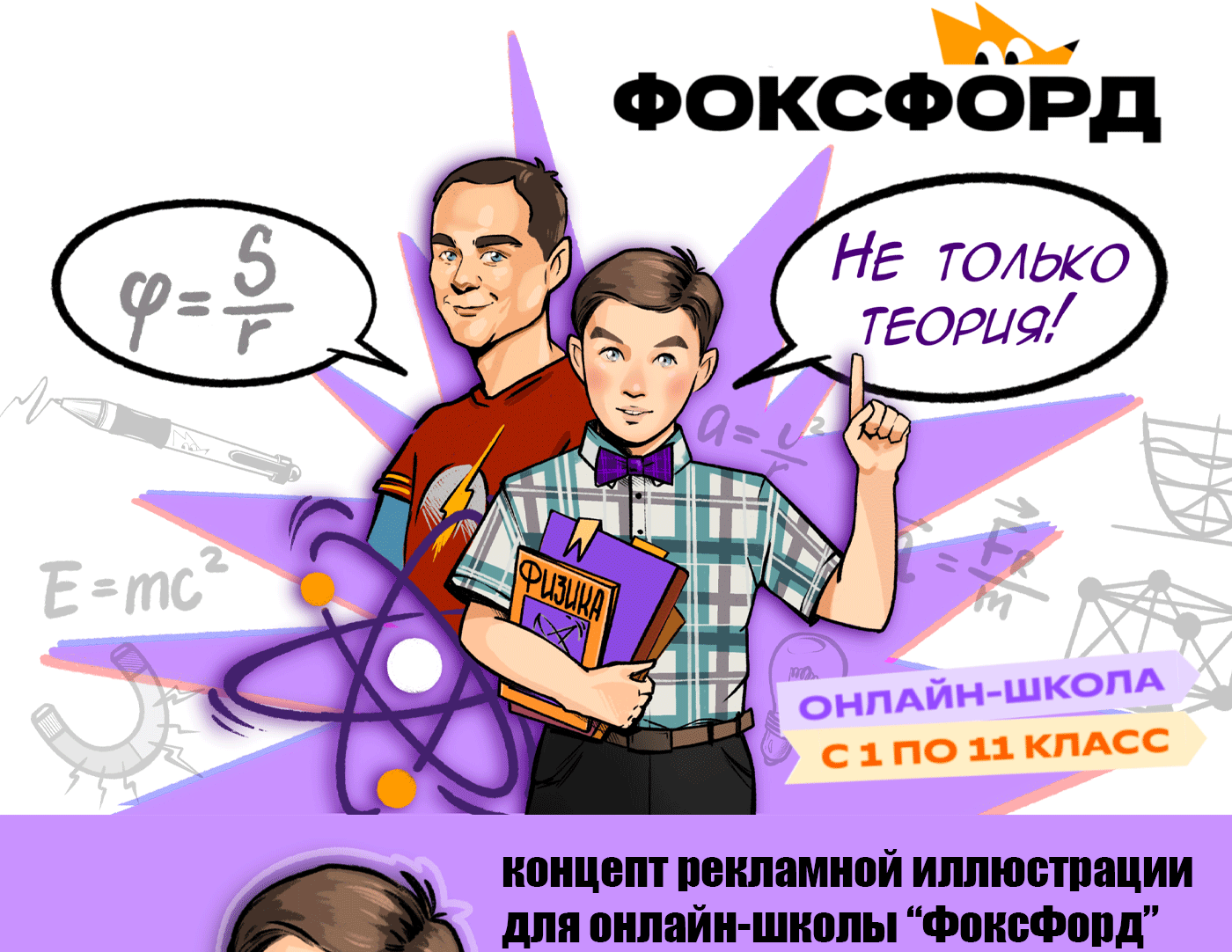 Концепт рекламной иллюстрации для онлайн-школы — Изображение №1 — Иллюстрация на Dprofile
