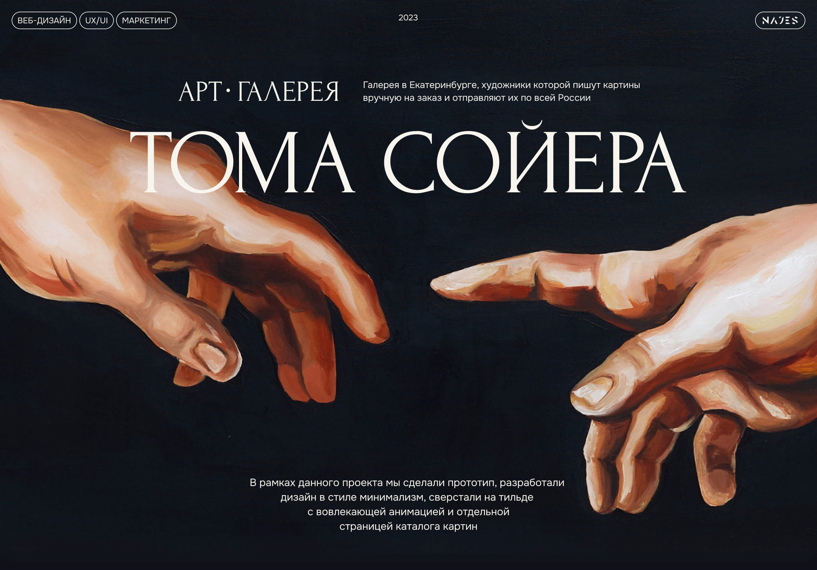 Арт-галерея Тома Сойера — Изображение №1 — Интерфейсы, Анимация на Dprofile