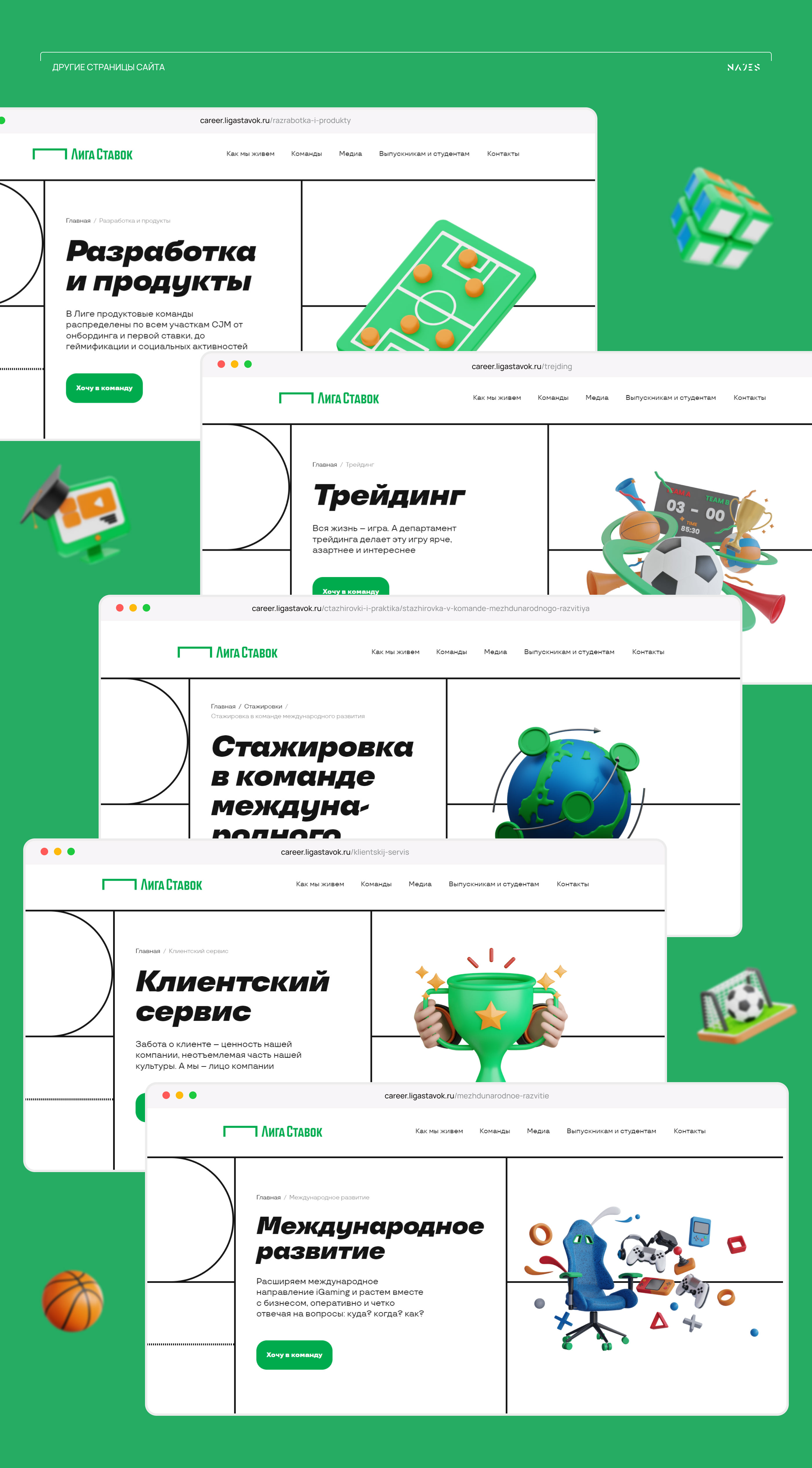 Работа в Лиге Ставок — Изображение №12 — Интерфейсы, 3D на Dprofile