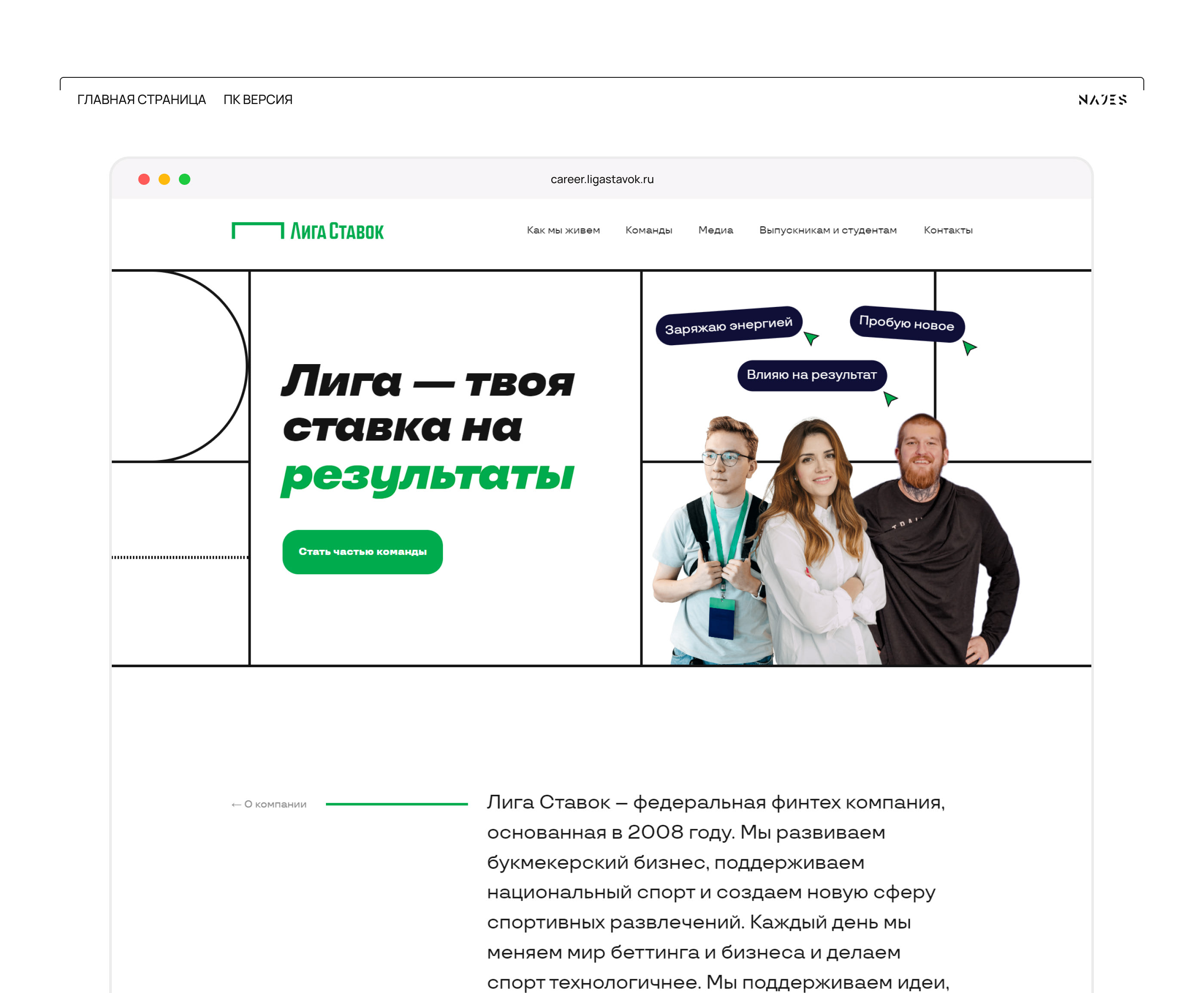 Работа в Лиге Ставок — Изображение №5 — Интерфейсы, 3D на Dprofile