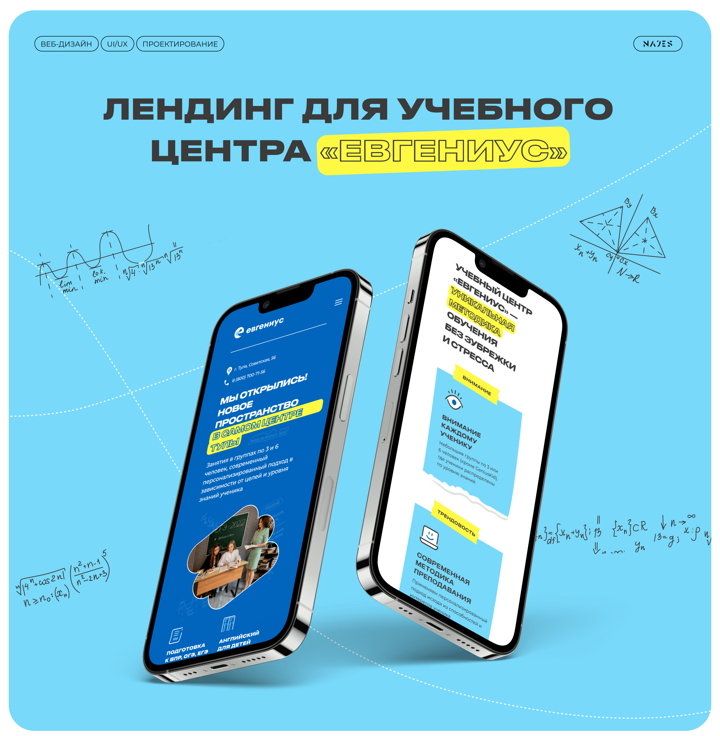 Евгениус — учебный центр в Туле — Изображение №1 — Интерфейсы, Графика на Dprofile