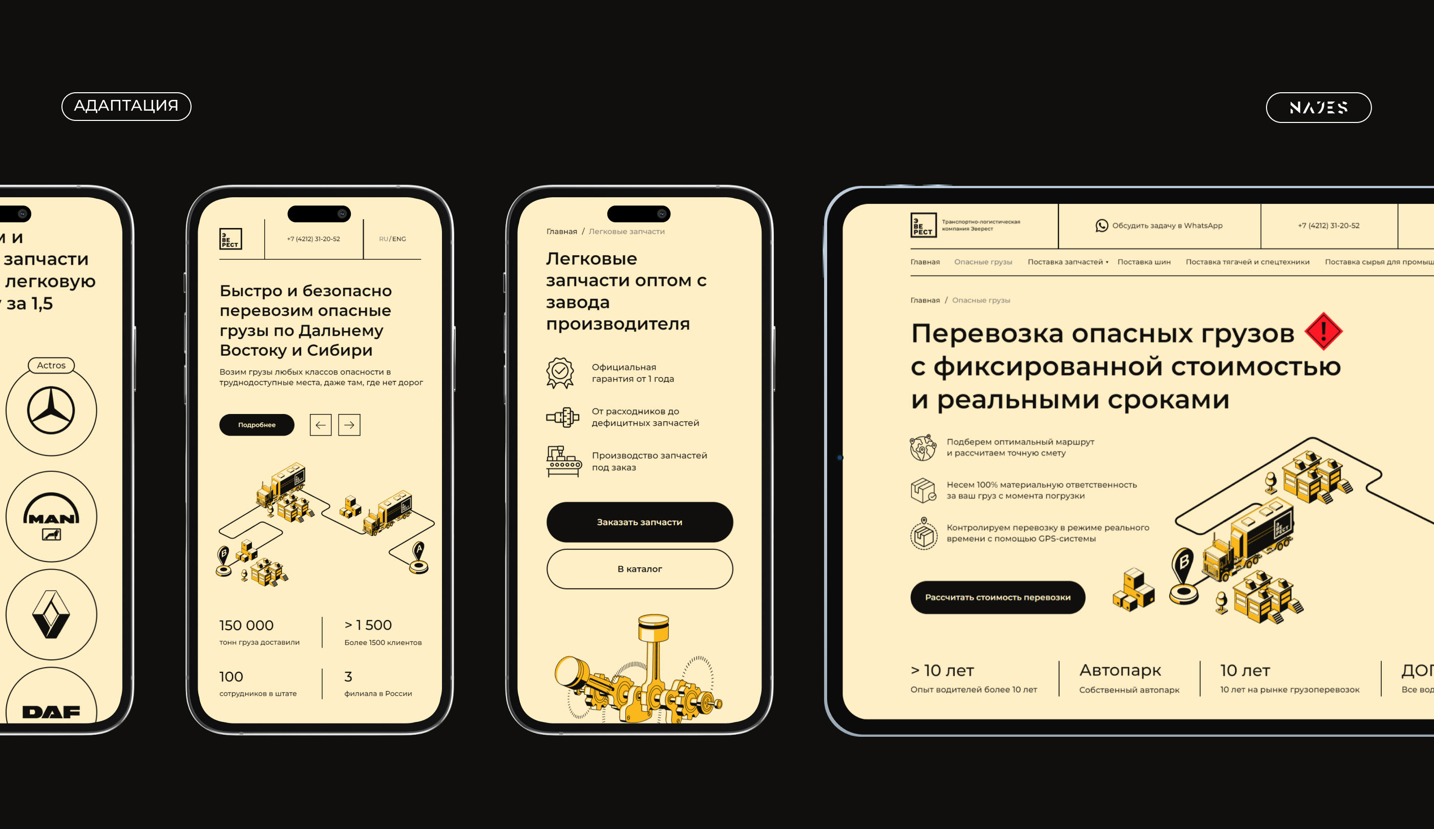 Everest — logistic company — Изображение №10 — Интерфейсы, Маркетинг на Dprofile
