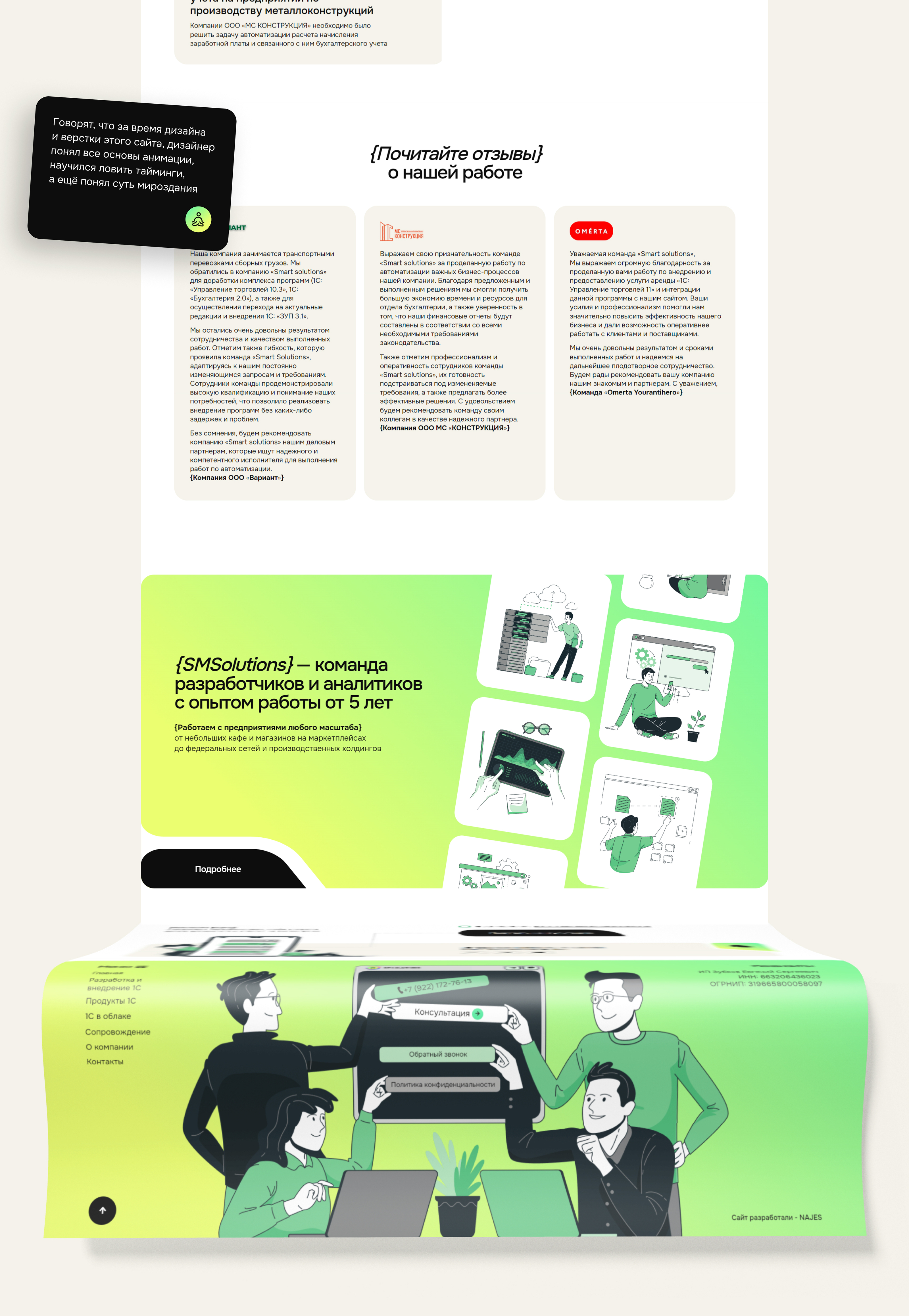 SMSOLUTIONS — внедрение и сопровождение 1С — Изображение №8 — Интерфейсы, Иллюстрация на Dprofile
