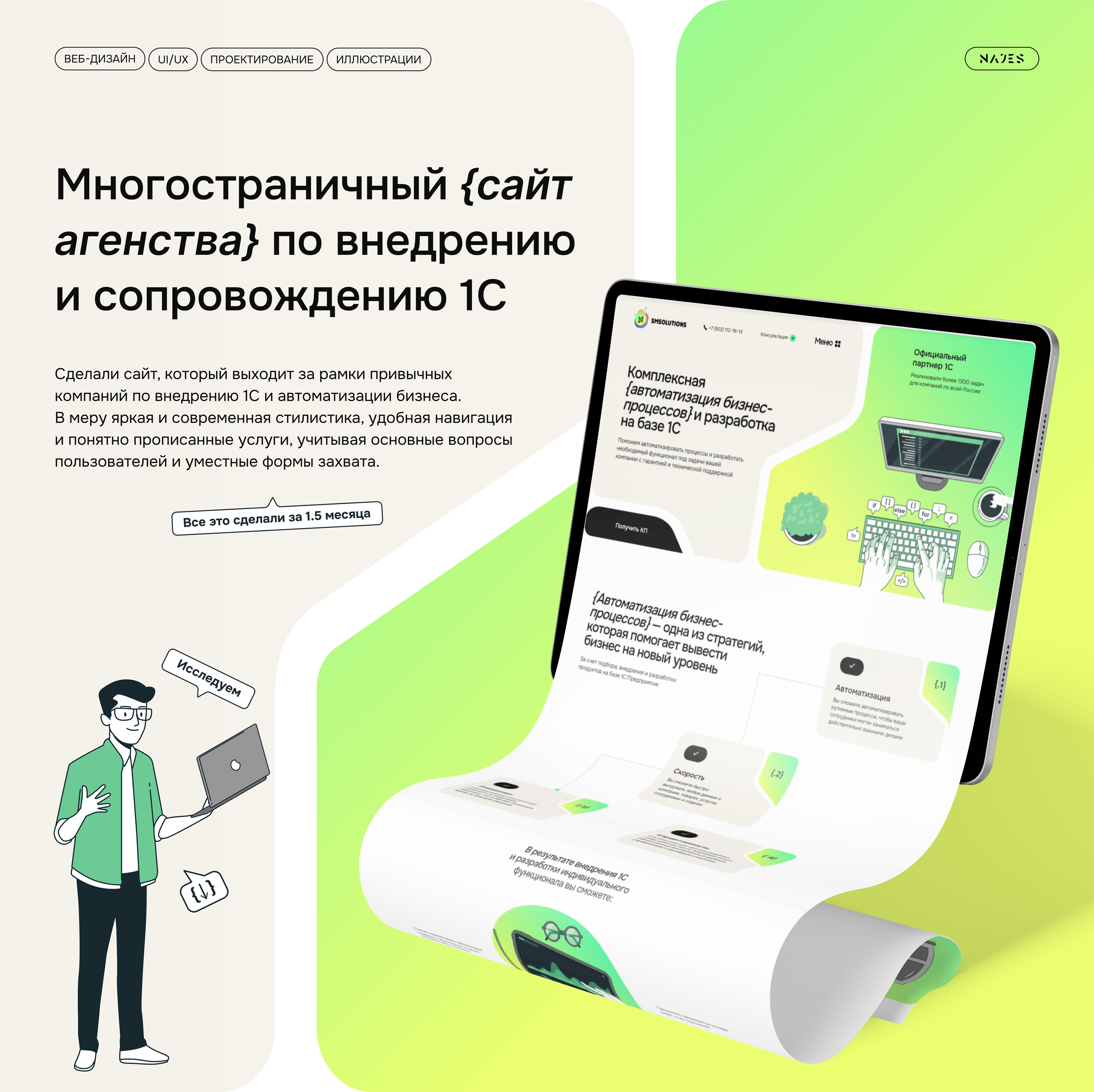 SMSOLUTIONS — внедрение и сопровождение 1С — Изображение №1 — Интерфейсы, Иллюстрация на Dprofile