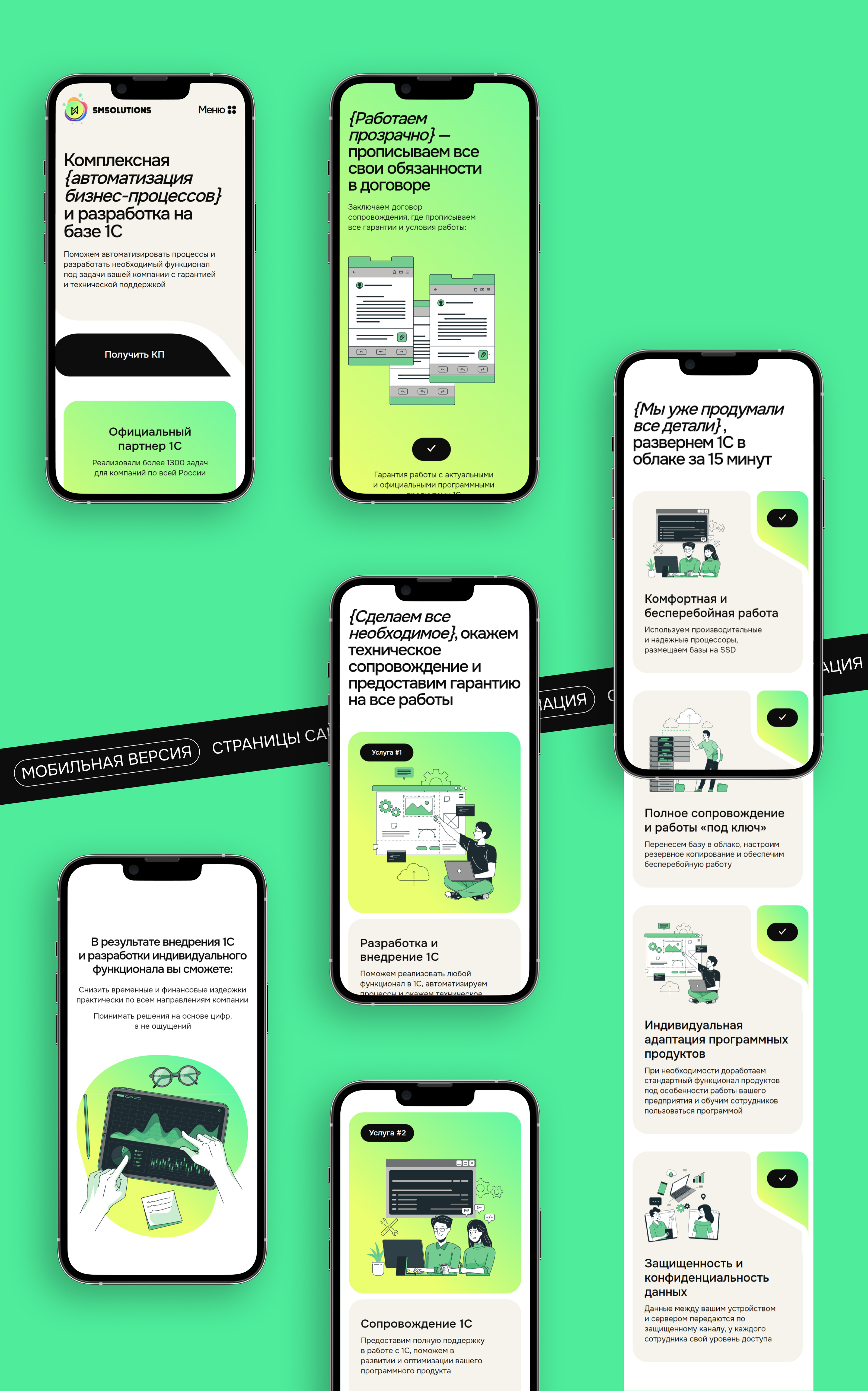 SMSOLUTIONS — внедрение и сопровождение 1С — Изображение №9 — Интерфейсы, Иллюстрация на Dprofile