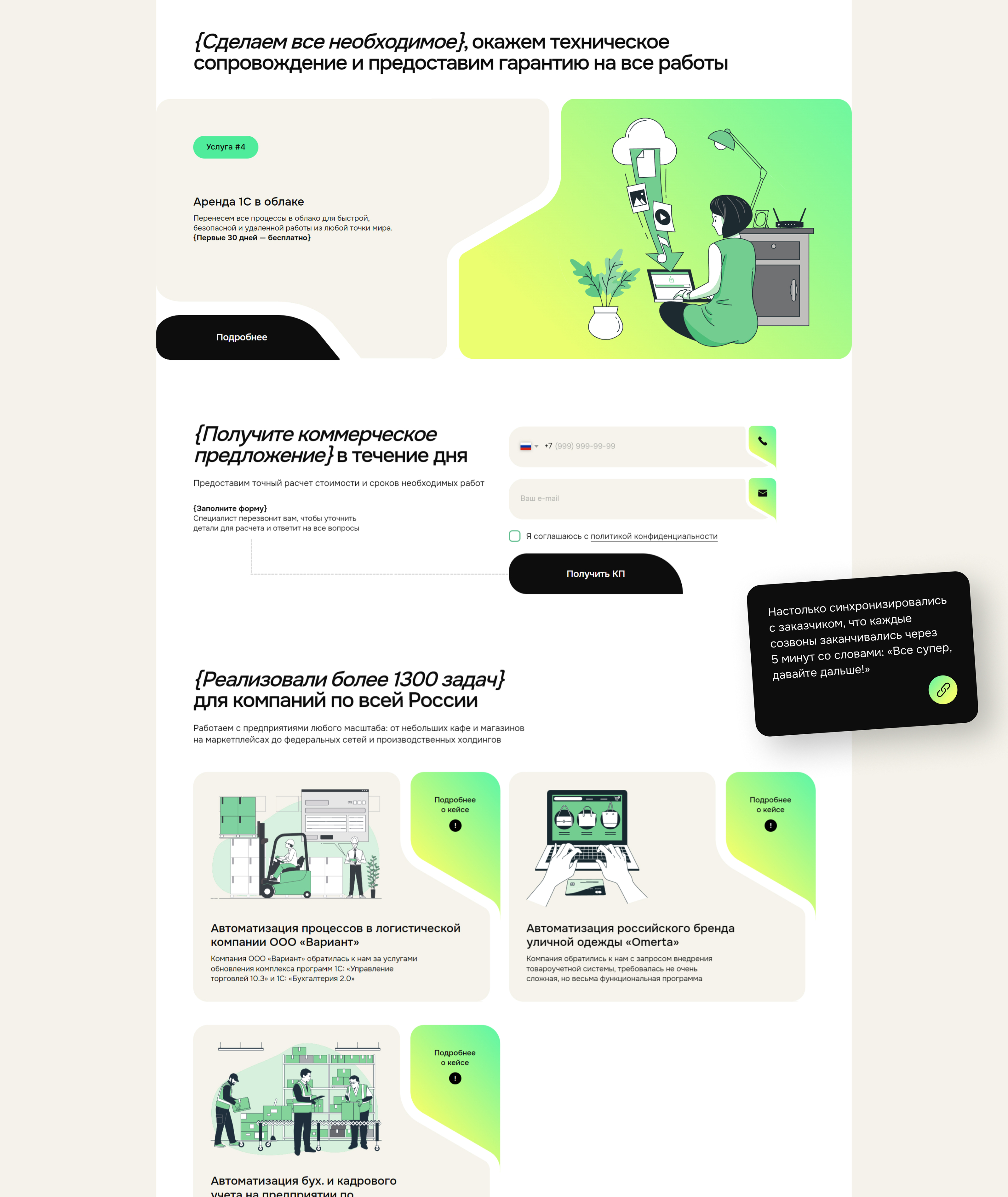 SMSOLUTIONS — внедрение и сопровождение 1С — Изображение №7 — Интерфейсы, Иллюстрация на Dprofile