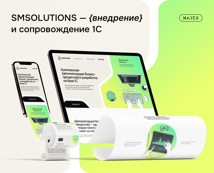 SMSOLUTIONS — внедрение и сопровождение 1С — Интерфейсы, Иллюстрация на Dprofile
