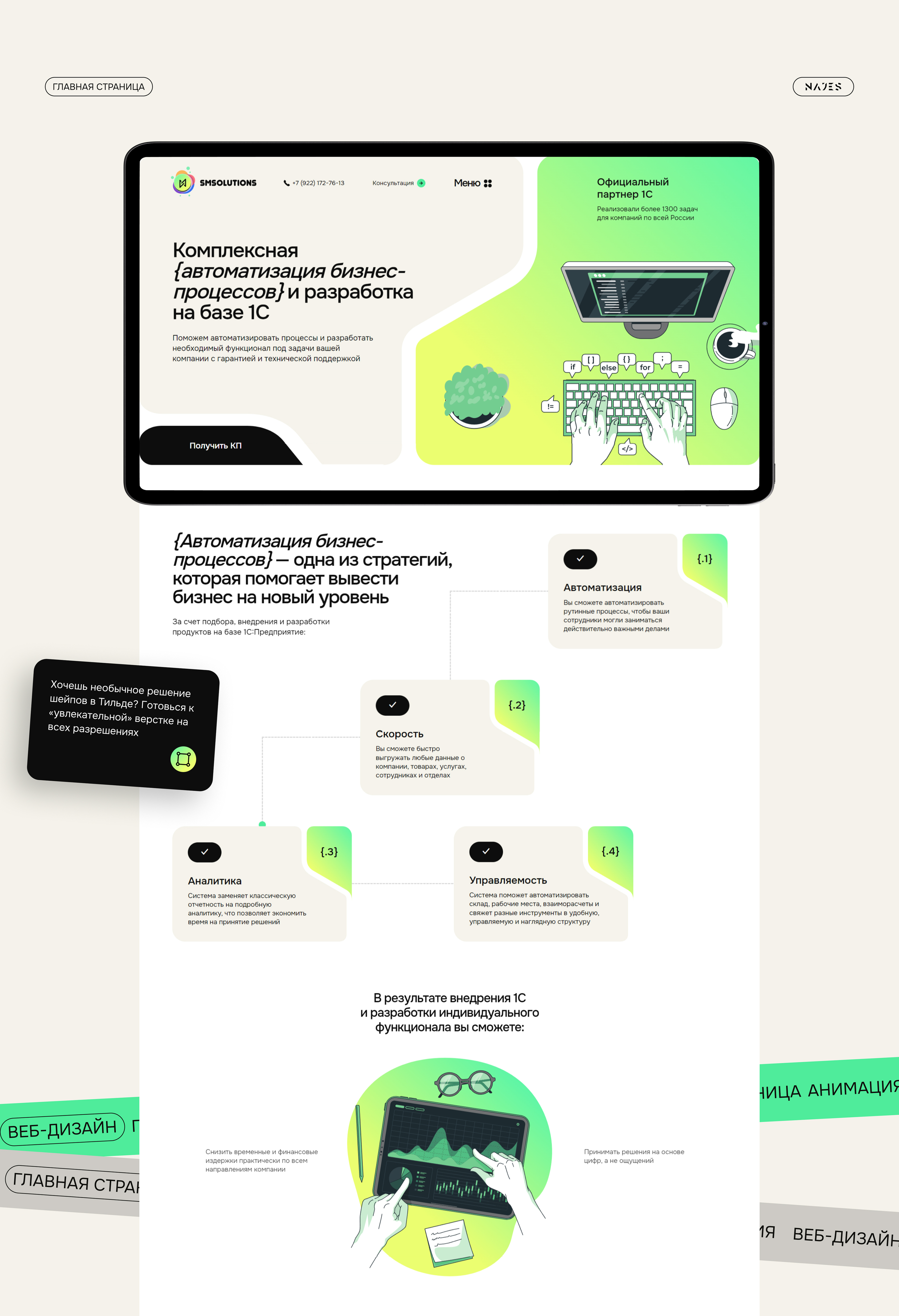 SMSOLUTIONS — внедрение и сопровождение 1С — Изображение №6 — Интерфейсы, Иллюстрация на Dprofile