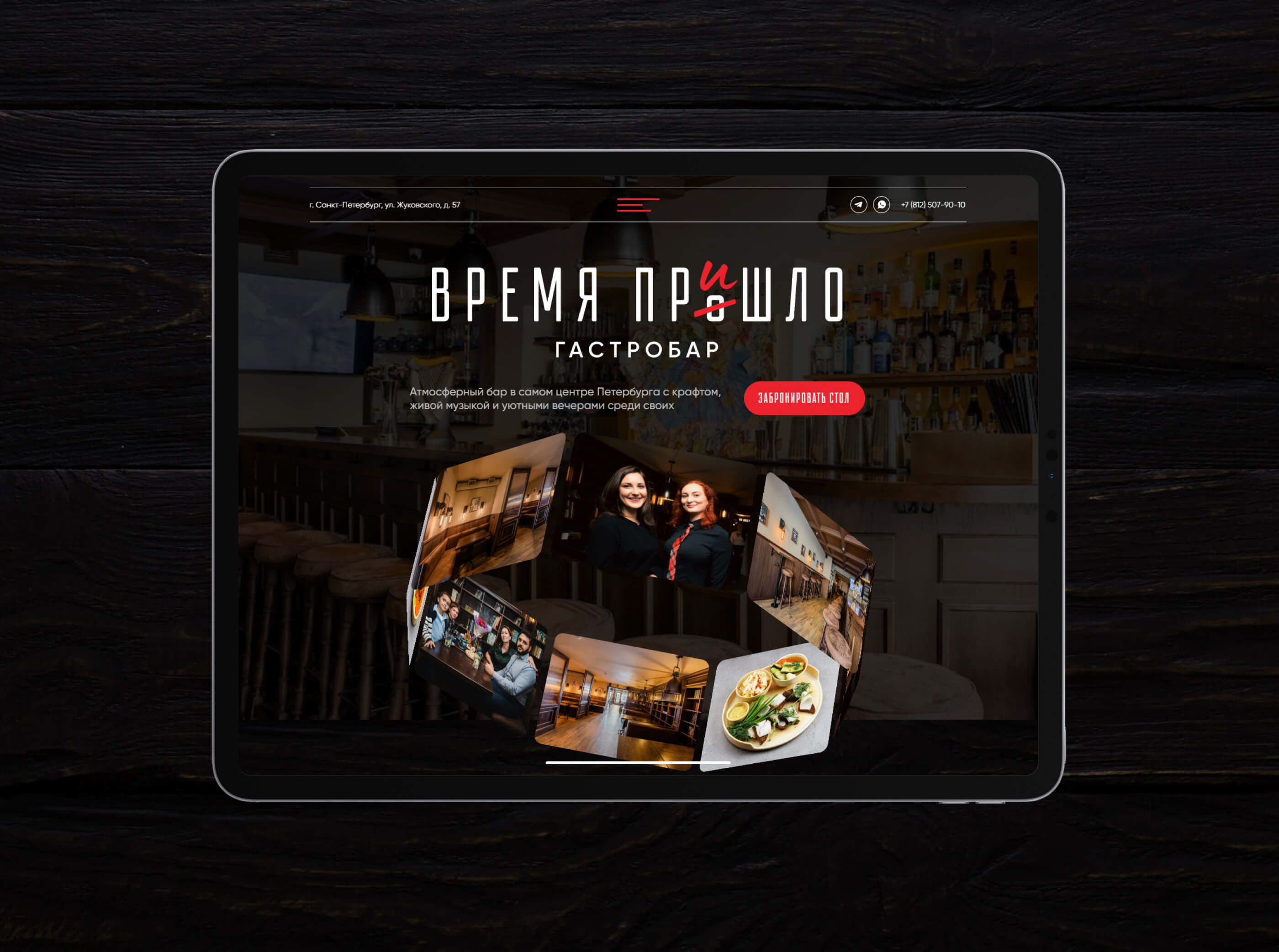 Гастробар «Время пришло» — Изображение №4 — Интерфейсы, Маркетинг на Dprofile