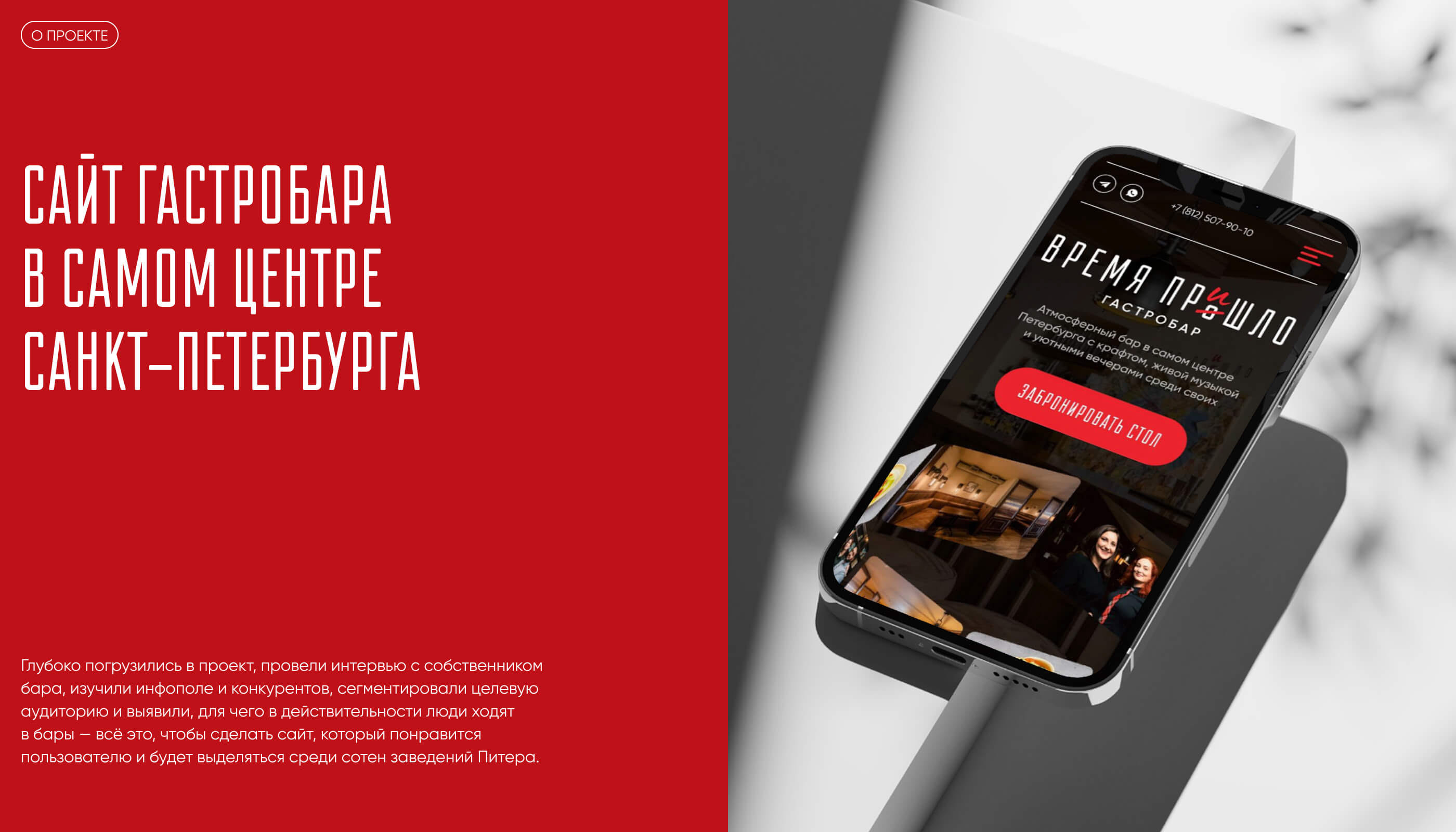 Гастробар «Время пришло» — Изображение №2 — Интерфейсы, Маркетинг на Dprofile