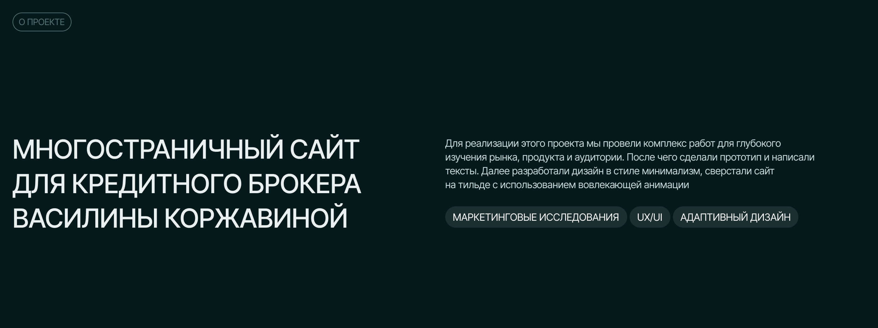 Vasilina Ref — credit broker — Изображение №2 — Интерфейсы, Маркетинг на Dprofile