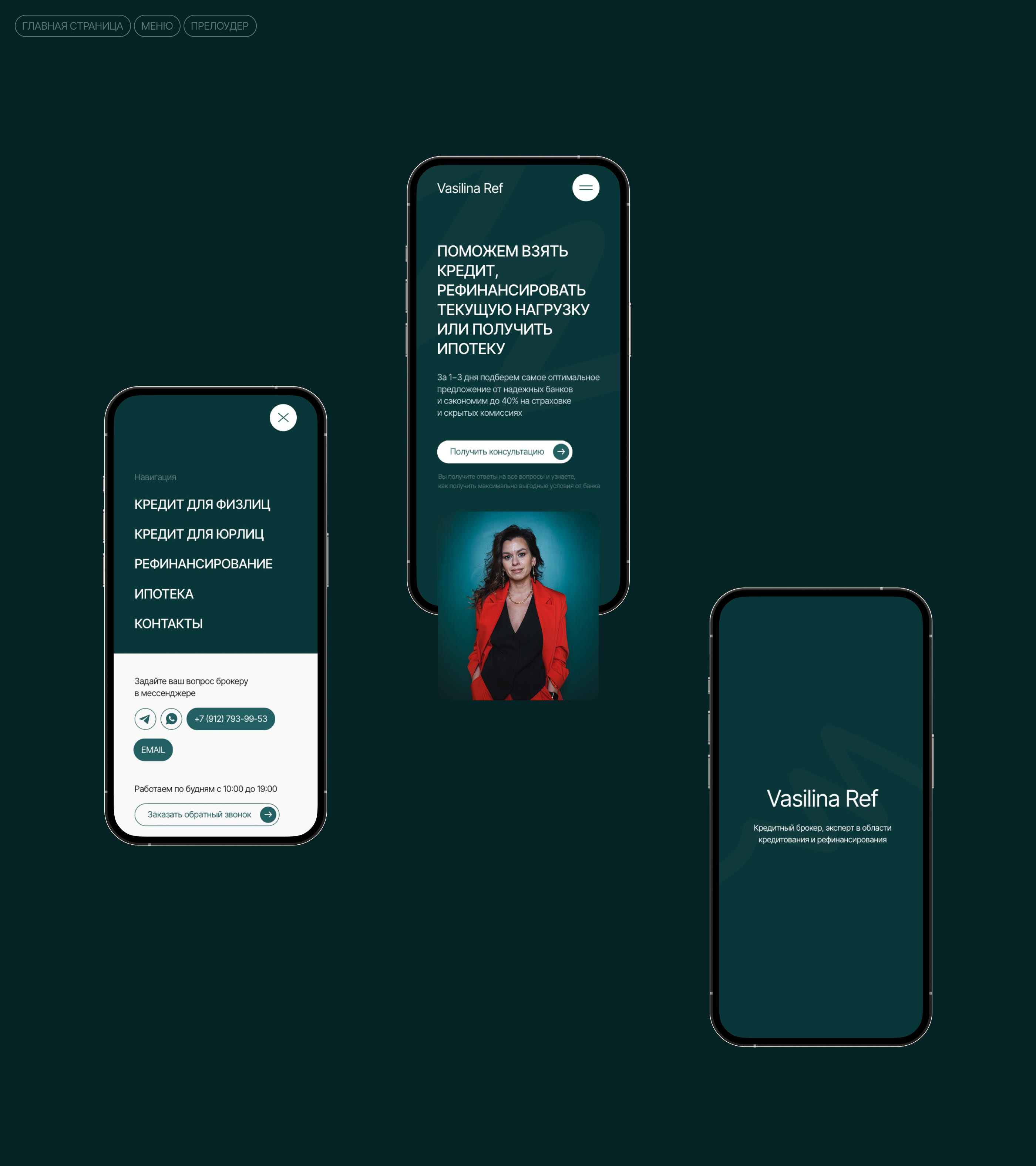 Vasilina Ref — credit broker — Изображение №4 — Интерфейсы, Маркетинг на Dprofile