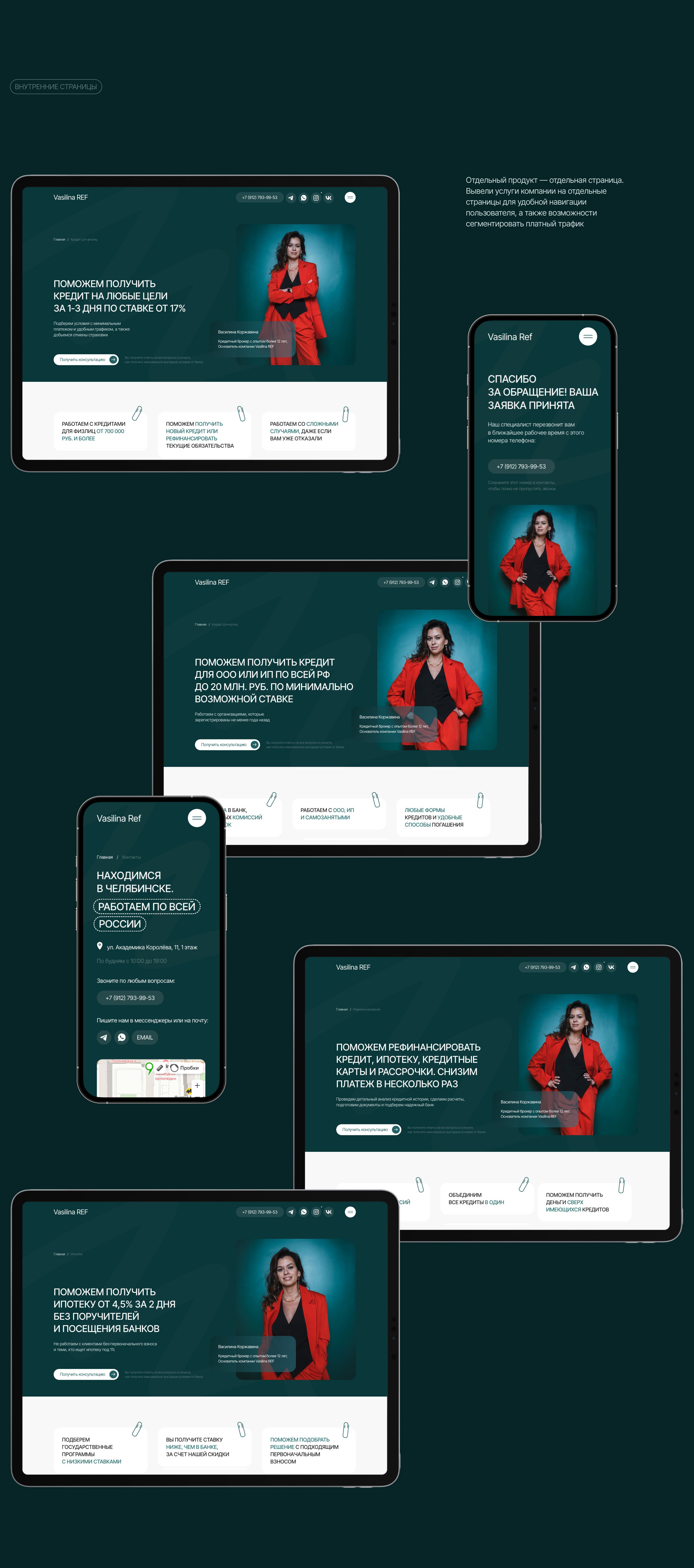 Vasilina Ref — credit broker — Изображение №6 — Интерфейсы, Маркетинг на Dprofile