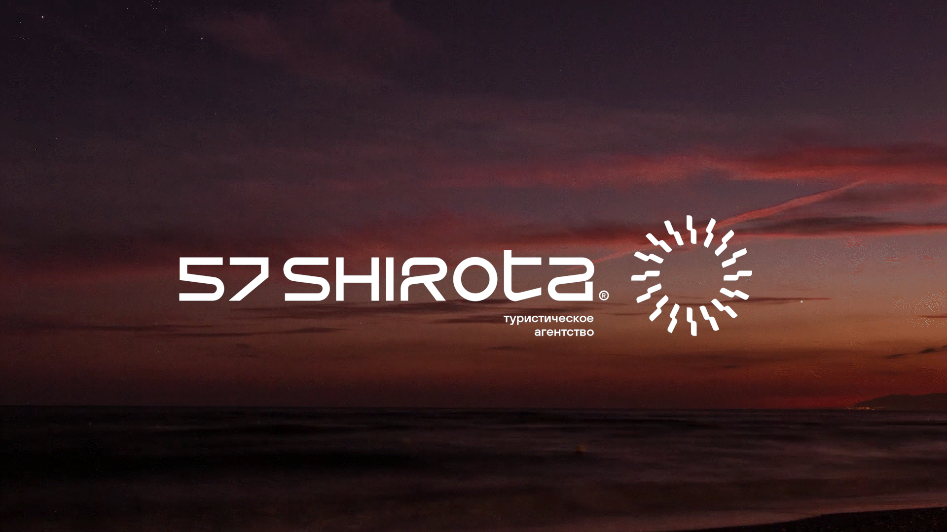 Developing an identity for a travel agency 57 SHIROTA — Изображение №1 — Брендинг на Dprofile