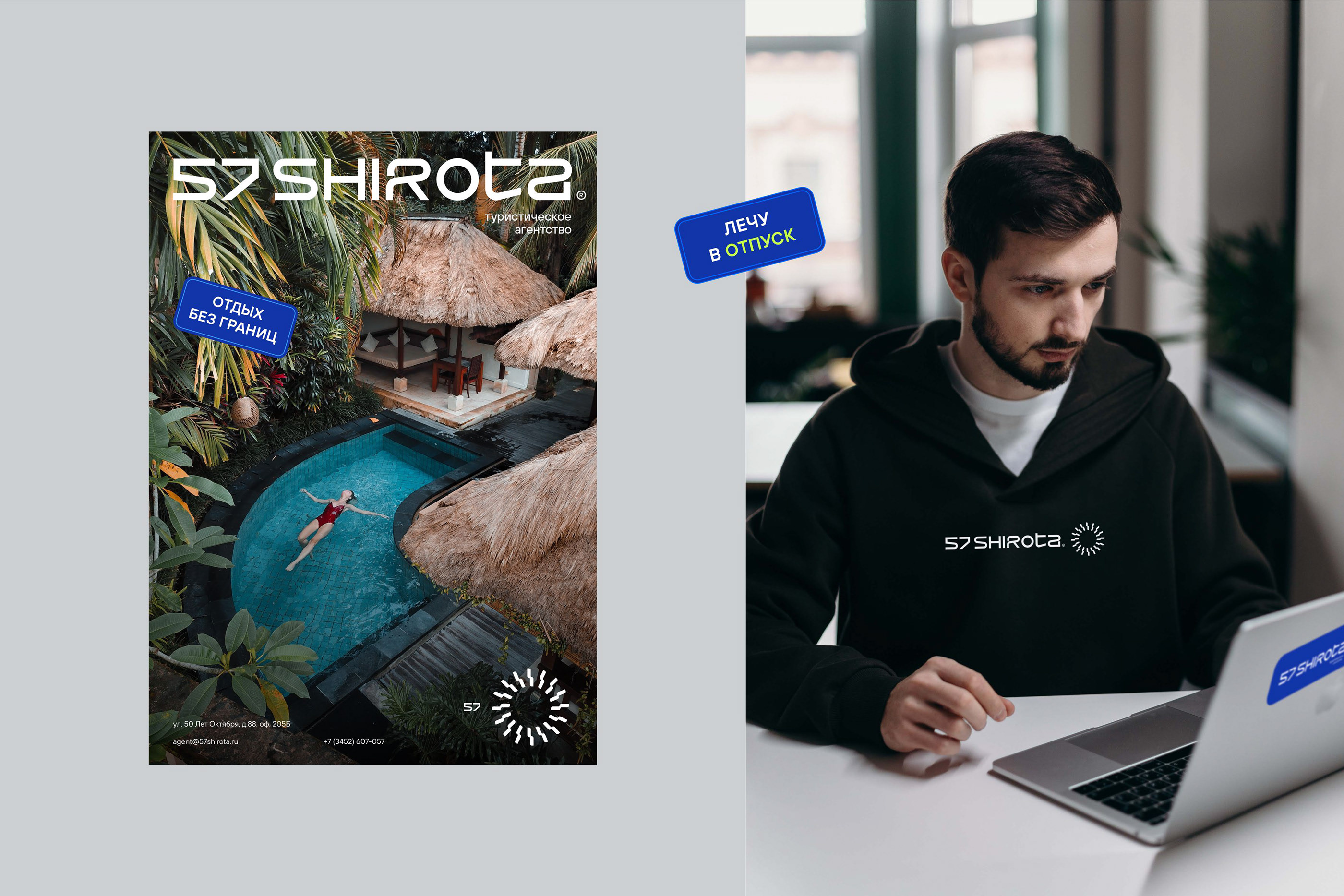 Developing an identity for a travel agency 57 SHIROTA — Изображение №9 — Брендинг на Dprofile