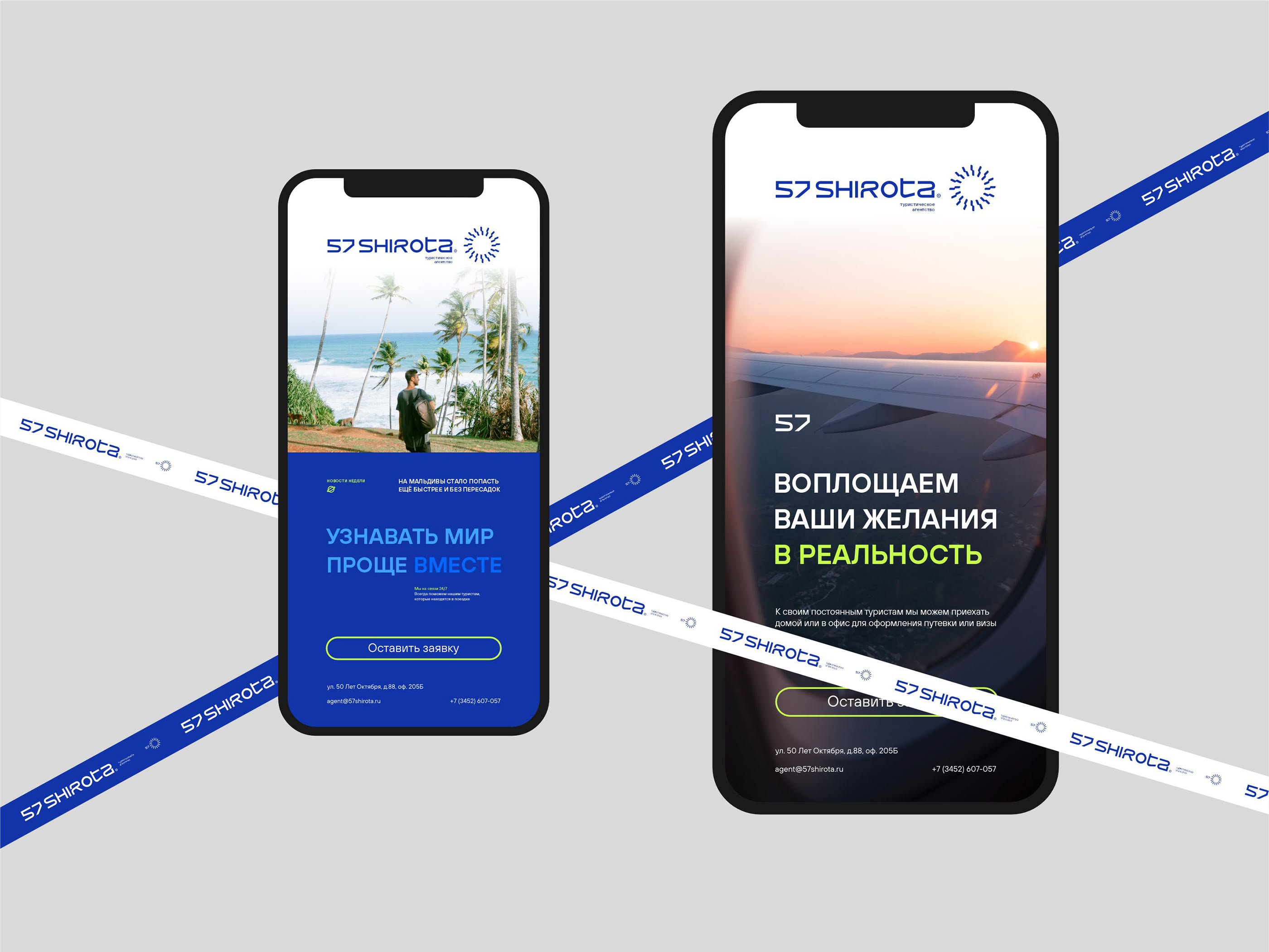 Developing an identity for a travel agency 57 SHIROTA — Изображение №7 — Брендинг на Dprofile