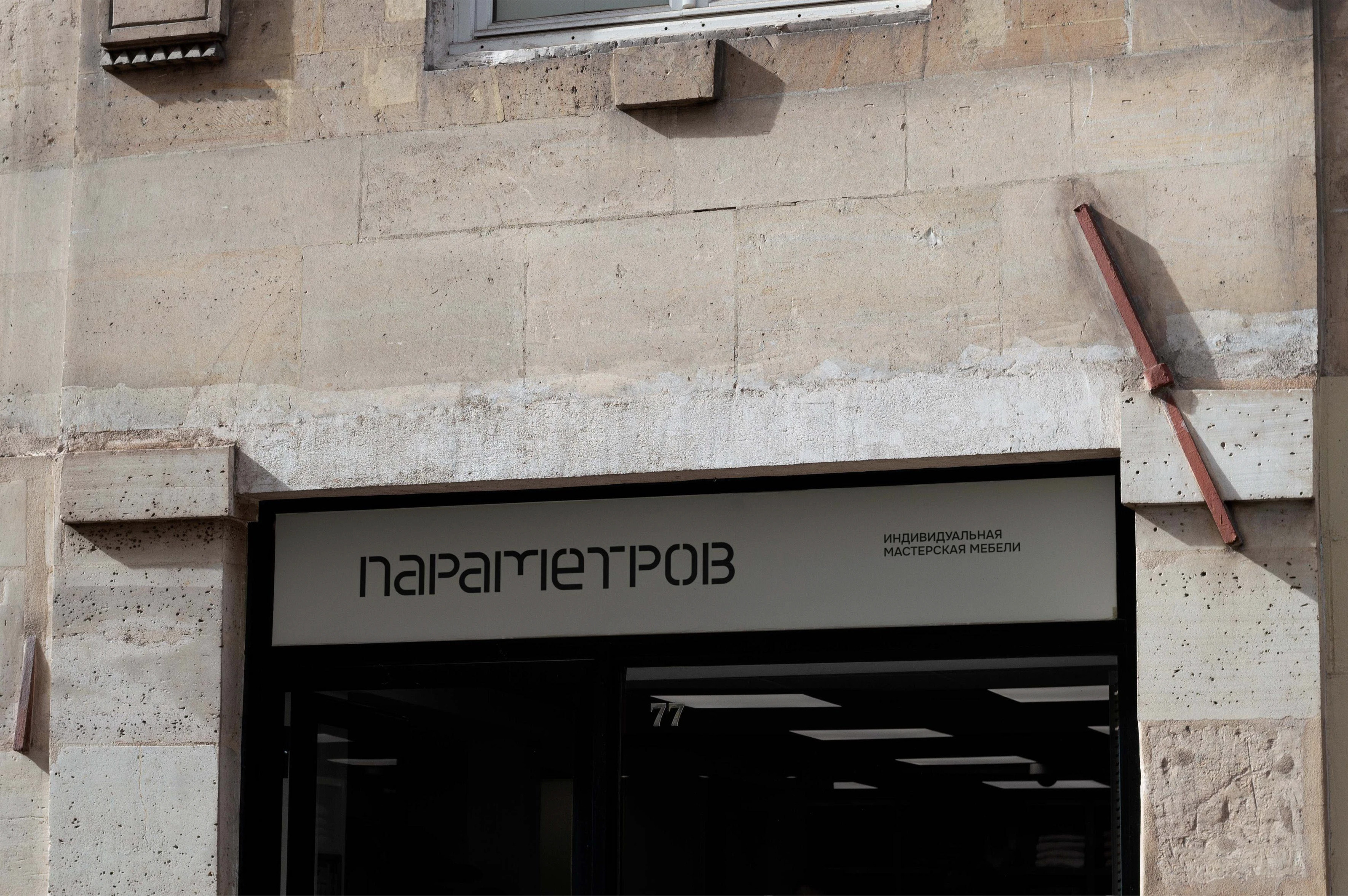 ПАРАМЕТРОВ - фирменный стиль для мастерской мебели — Изображение №16 — Брендинг на Dprofile