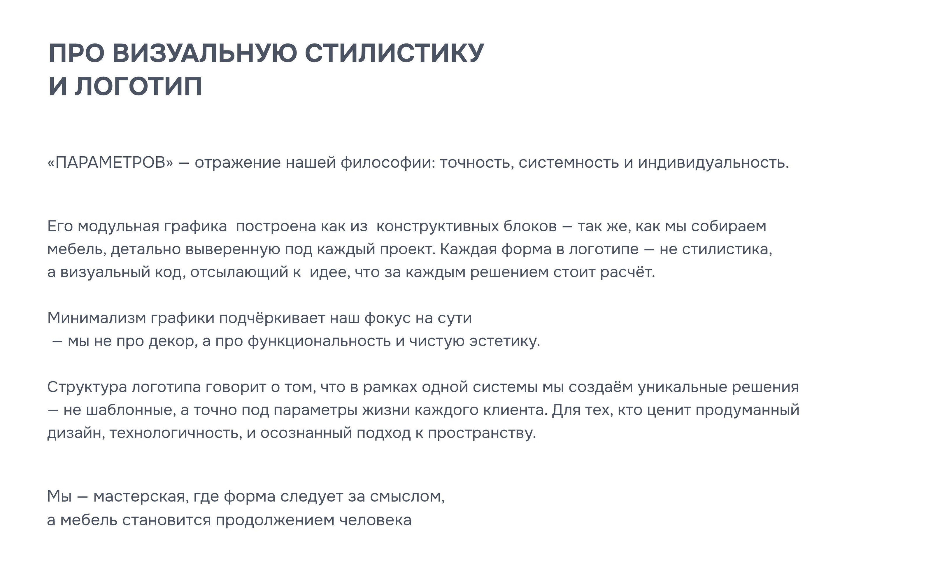 ПАРАМЕТРОВ - фирменный стиль для мастерской мебели — Изображение №2 — Брендинг на Dprofile