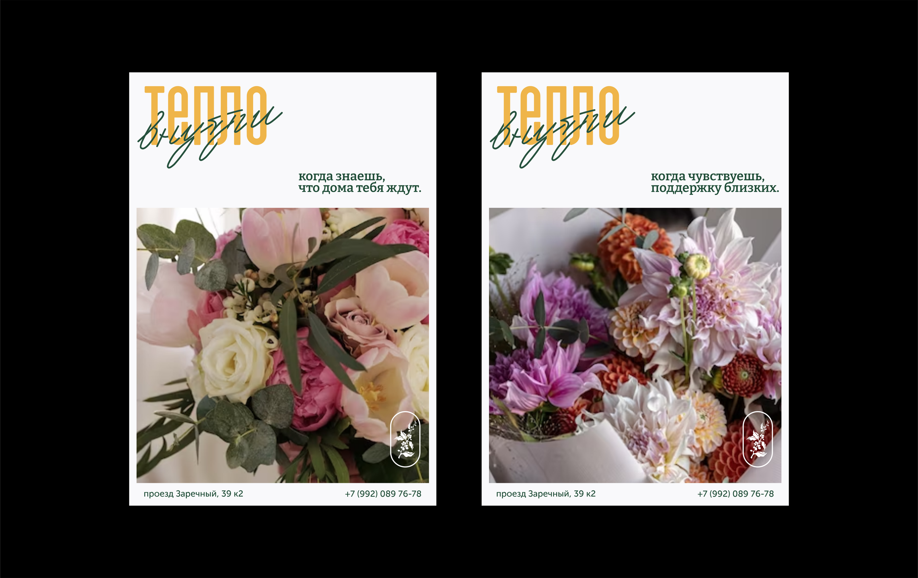 Разработка айдентики кофейни&цветочного "Тепло внутри" — Изображение №5 — Брендинг на Dprofile