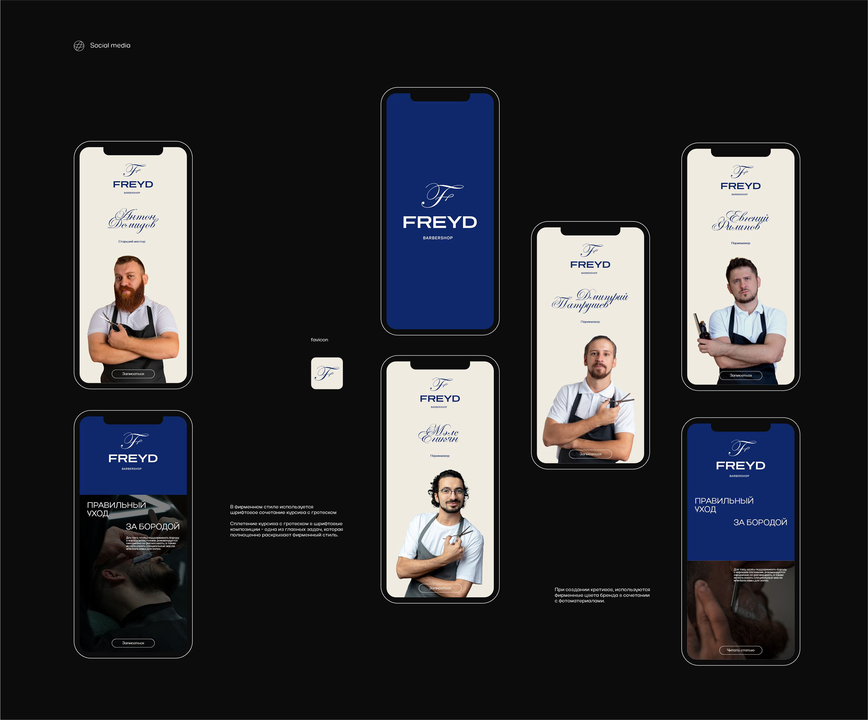 Разработка фирменного стиля для барбешопа FREYD. — Изображение №4 — Брендинг на Dprofile
