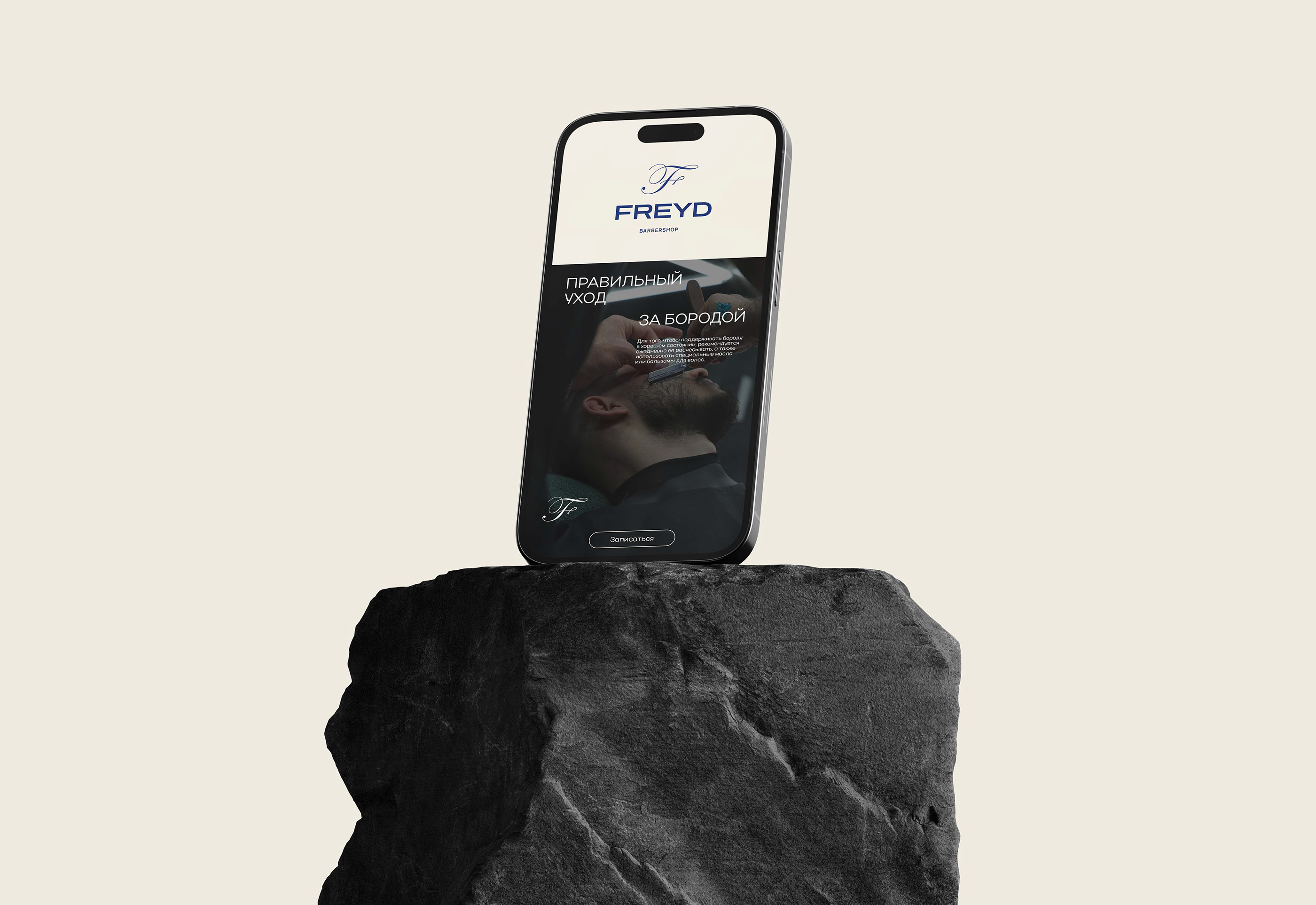 Разработка фирменного стиля для барбешопа FREYD. — Изображение №5 — Брендинг на Dprofile